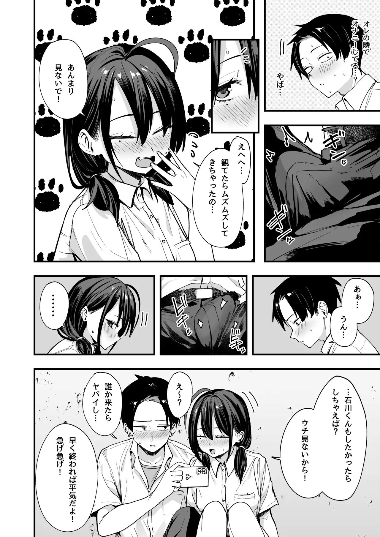 Tonari no Seki no Tomodachi to Issho ni Onanii Suru Hanashi - Page 18