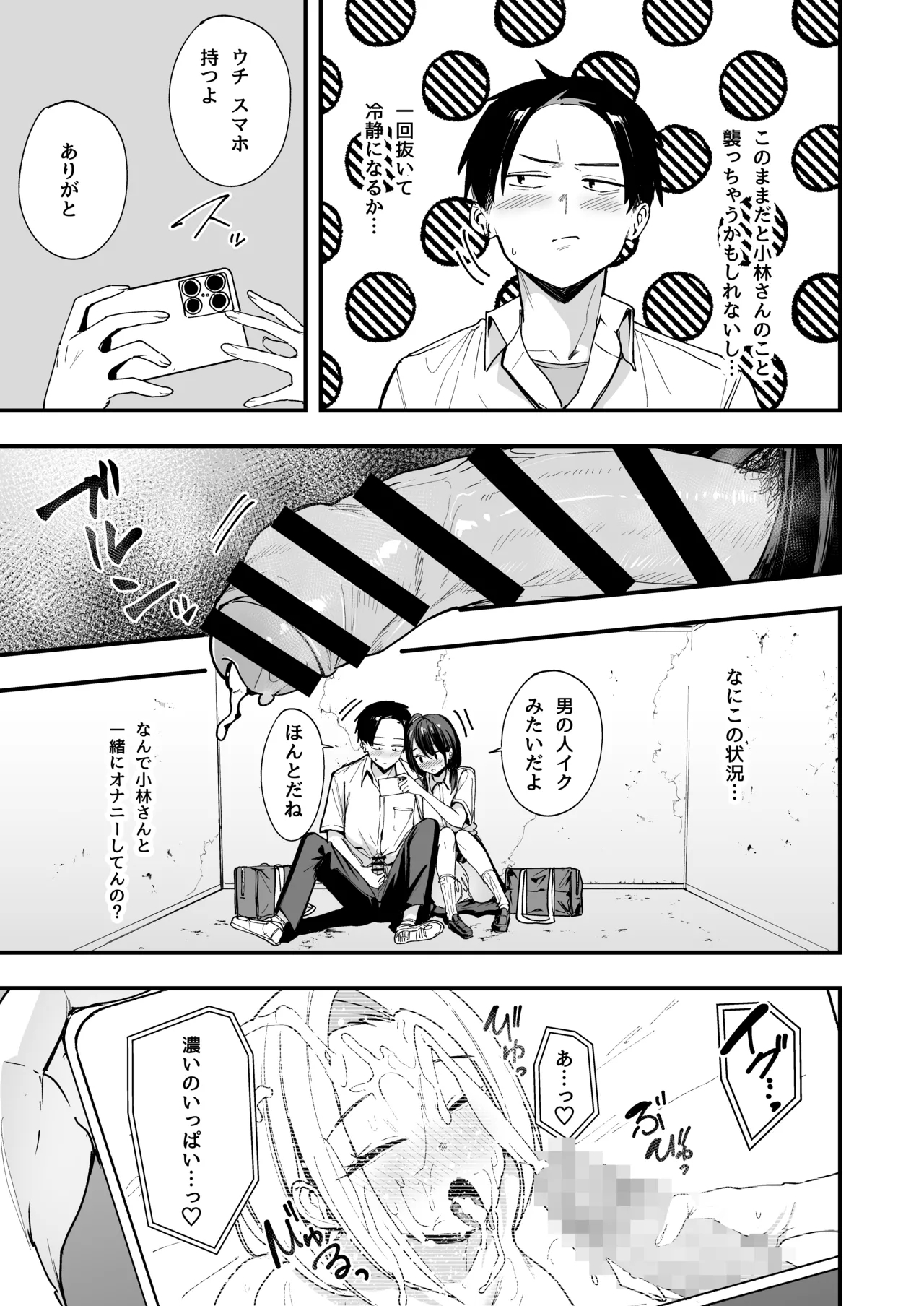 Tonari no Seki no Tomodachi to Issho ni Onanii Suru Hanashi - Page 19