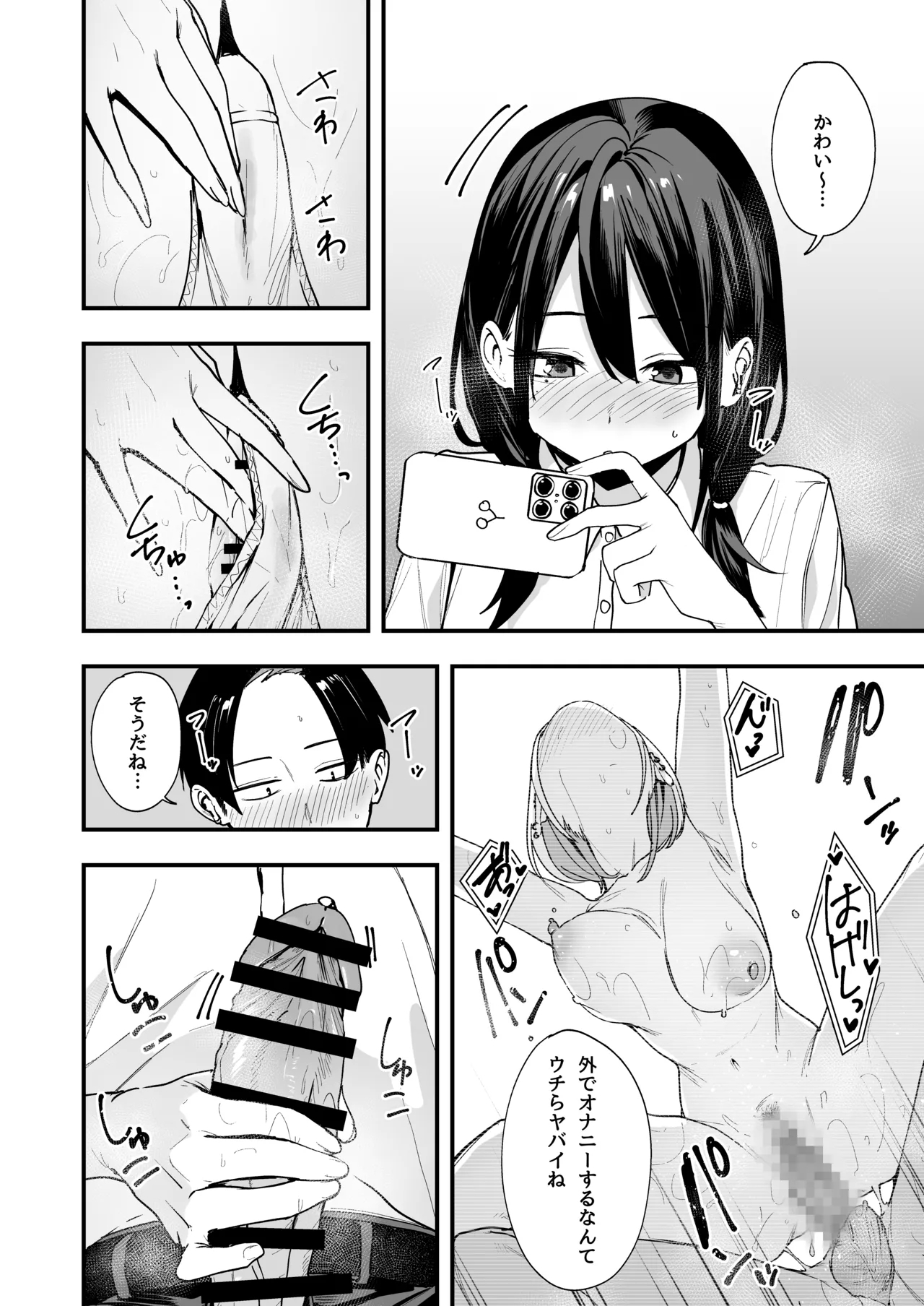 Tonari no Seki no Tomodachi to Issho ni Onanii Suru Hanashi - Page 20