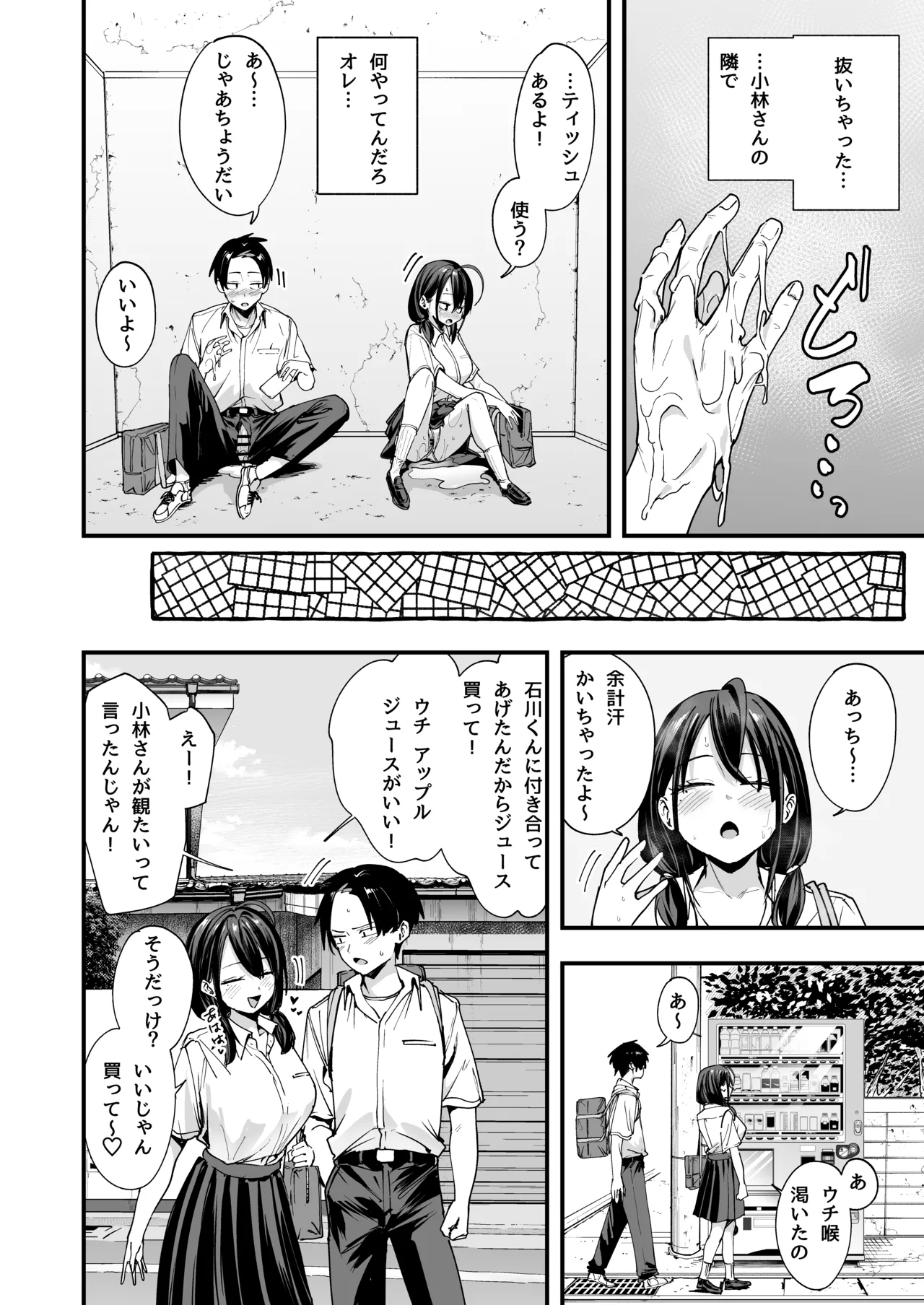 Tonari no Seki no Tomodachi to Issho ni Onanii Suru Hanashi - Page 24