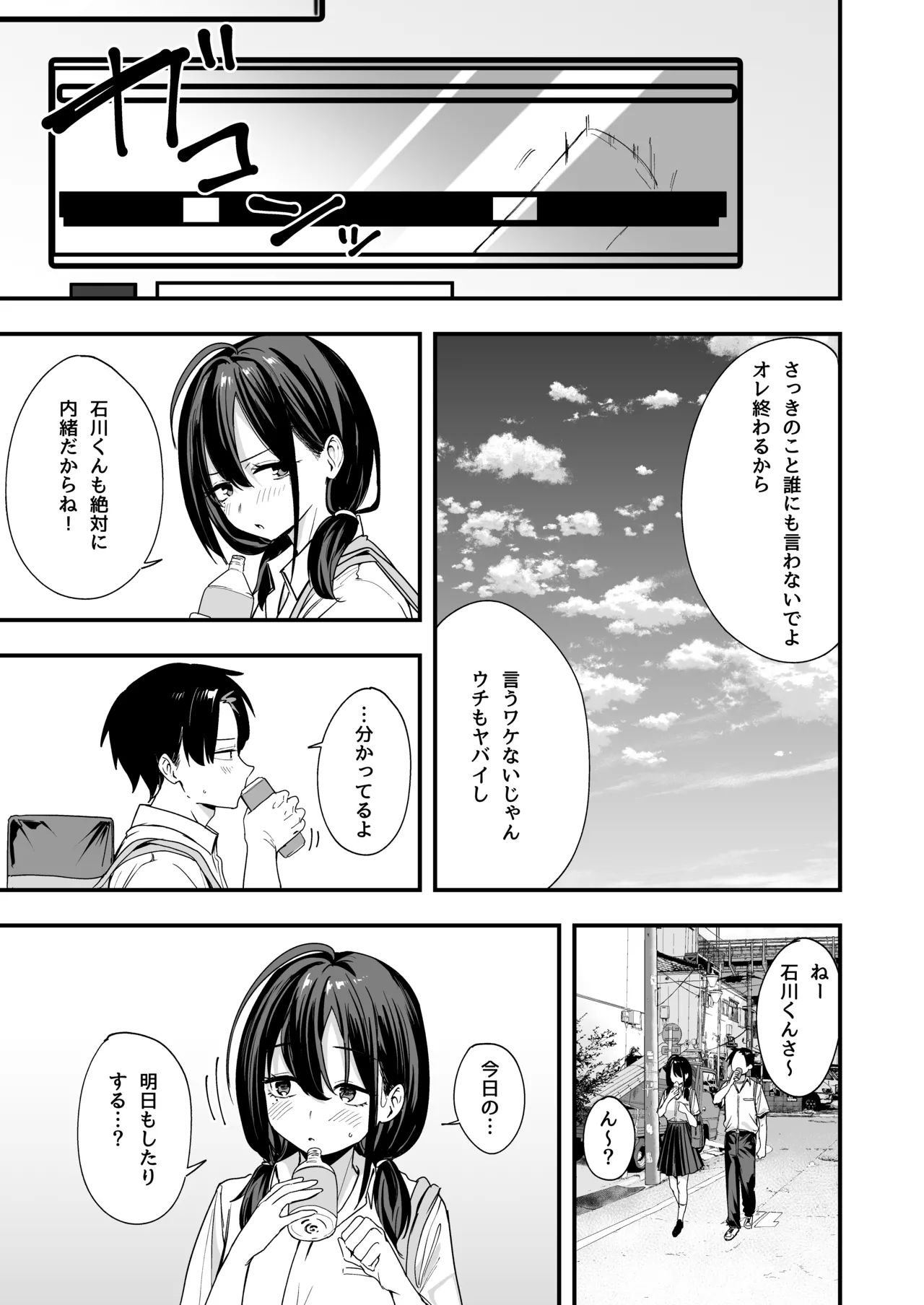 Tonari no Seki no Tomodachi to Issho ni Onanii Suru Hanashi - Page 25