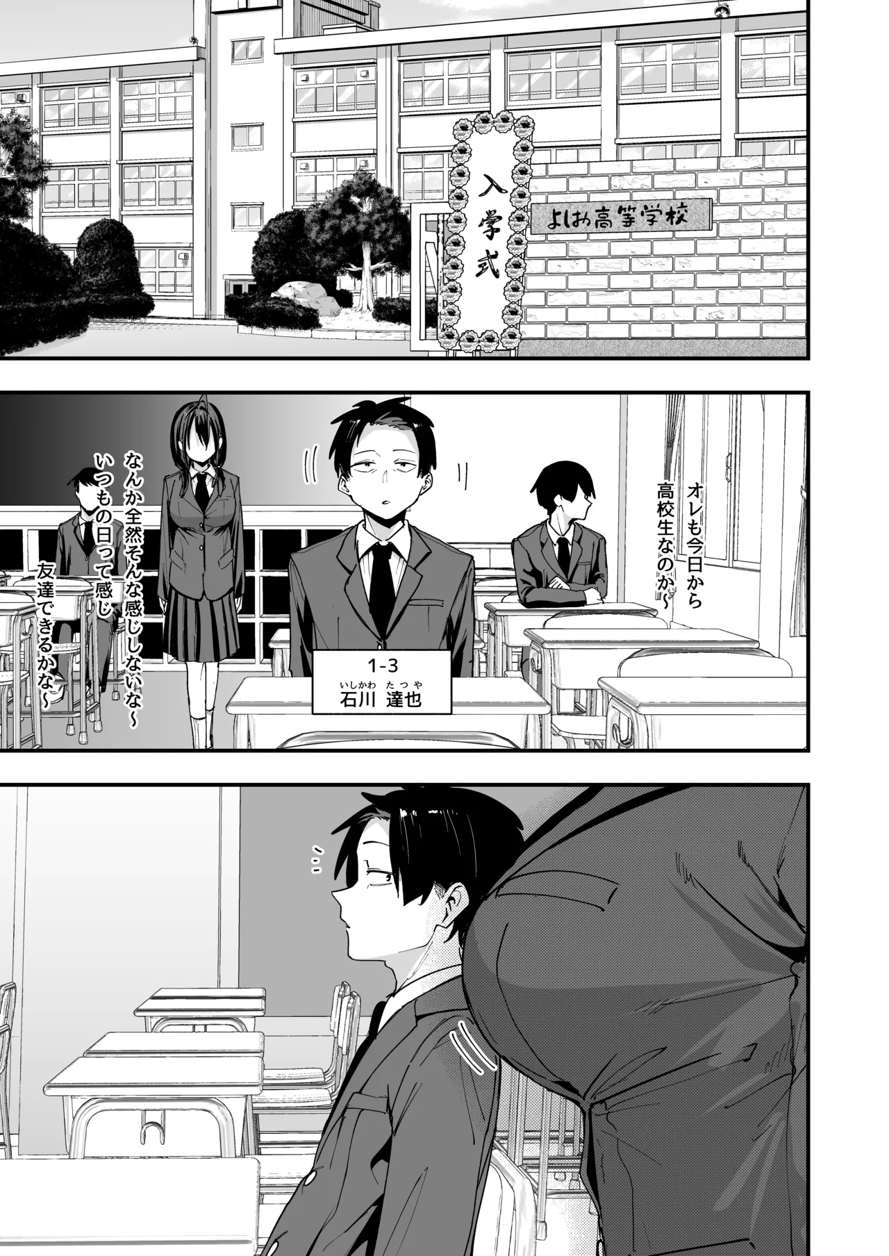Tonari no Seki no Tomodachi to Issho ni Onanii Suru Hanashi - Page 3