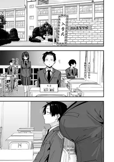 Tonari no Seki no Tomodachi to Issho ni Onanii Suru Hanashi 3