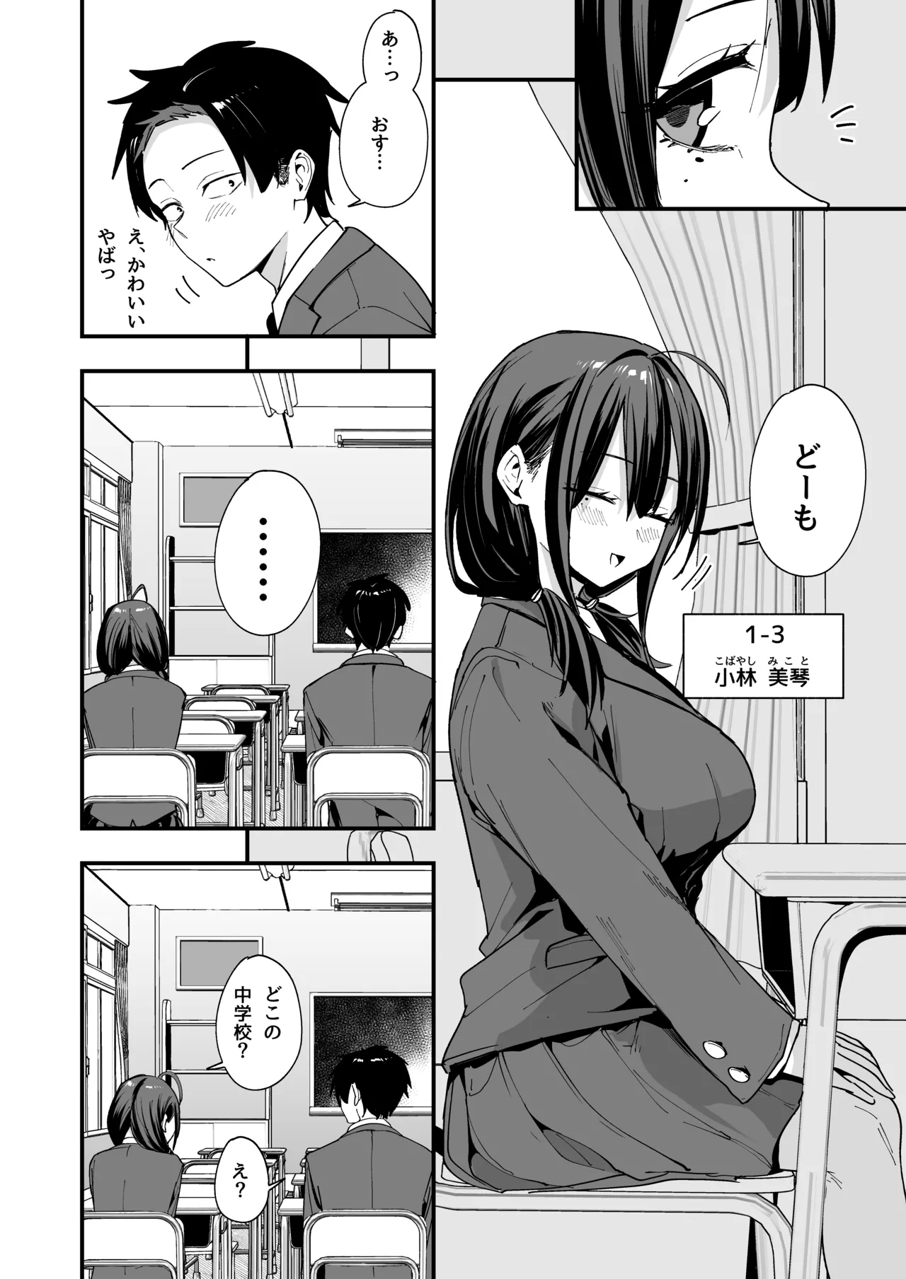 Tonari no Seki no Tomodachi to Issho ni Onanii Suru Hanashi - Page 4