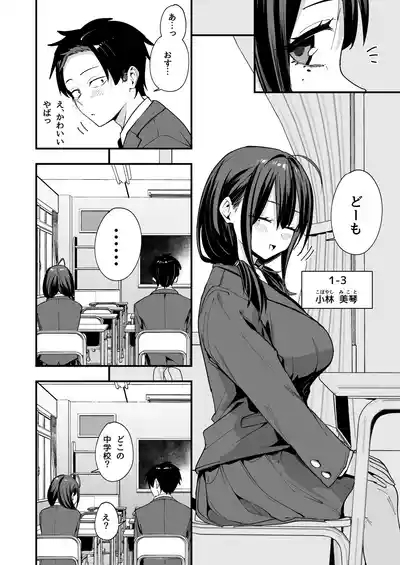 Tonari no Seki no Tomodachi to Issho ni Onanii Suru Hanashi 4