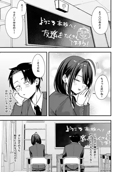 Tonari no Seki no Tomodachi to Issho ni Onanii Suru Hanashi 5
