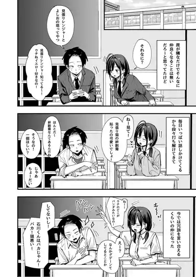 Tonari no Seki no Tomodachi to Issho ni Onanii Suru Hanashi 6