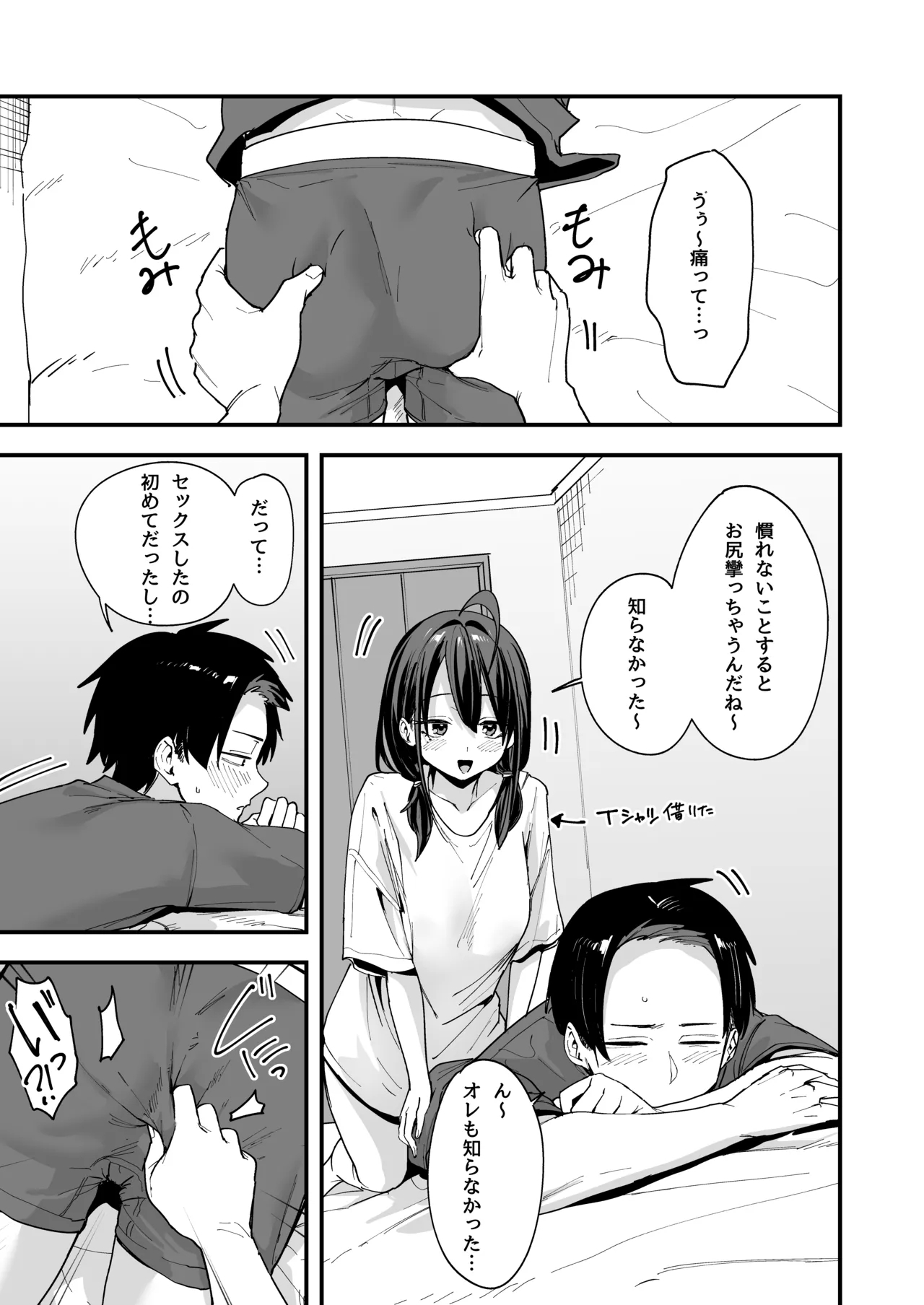 Tonari no Seki no Tomodachi to Issho ni Onanii Suru Hanashi - Page 75