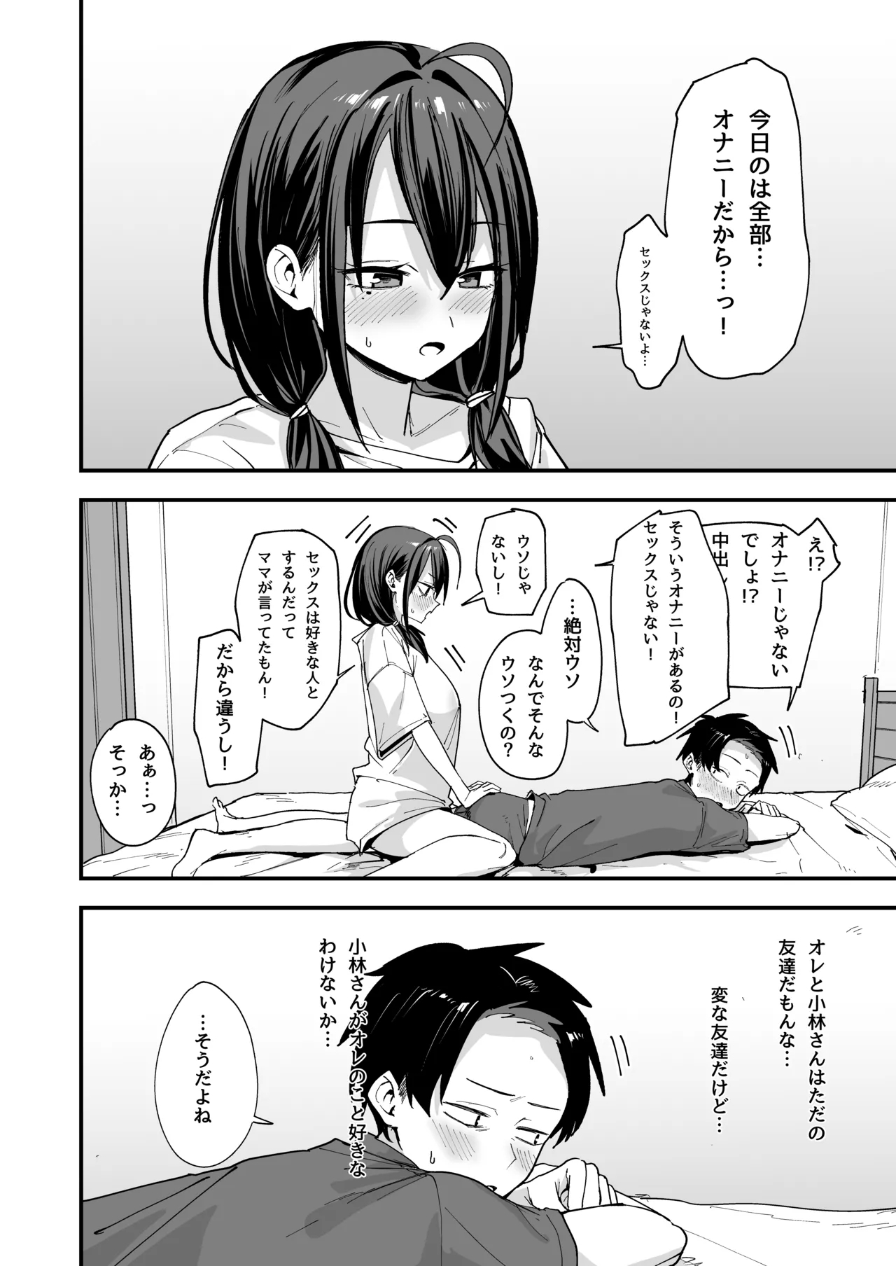 Tonari no Seki no Tomodachi to Issho ni Onanii Suru Hanashi - Page 76