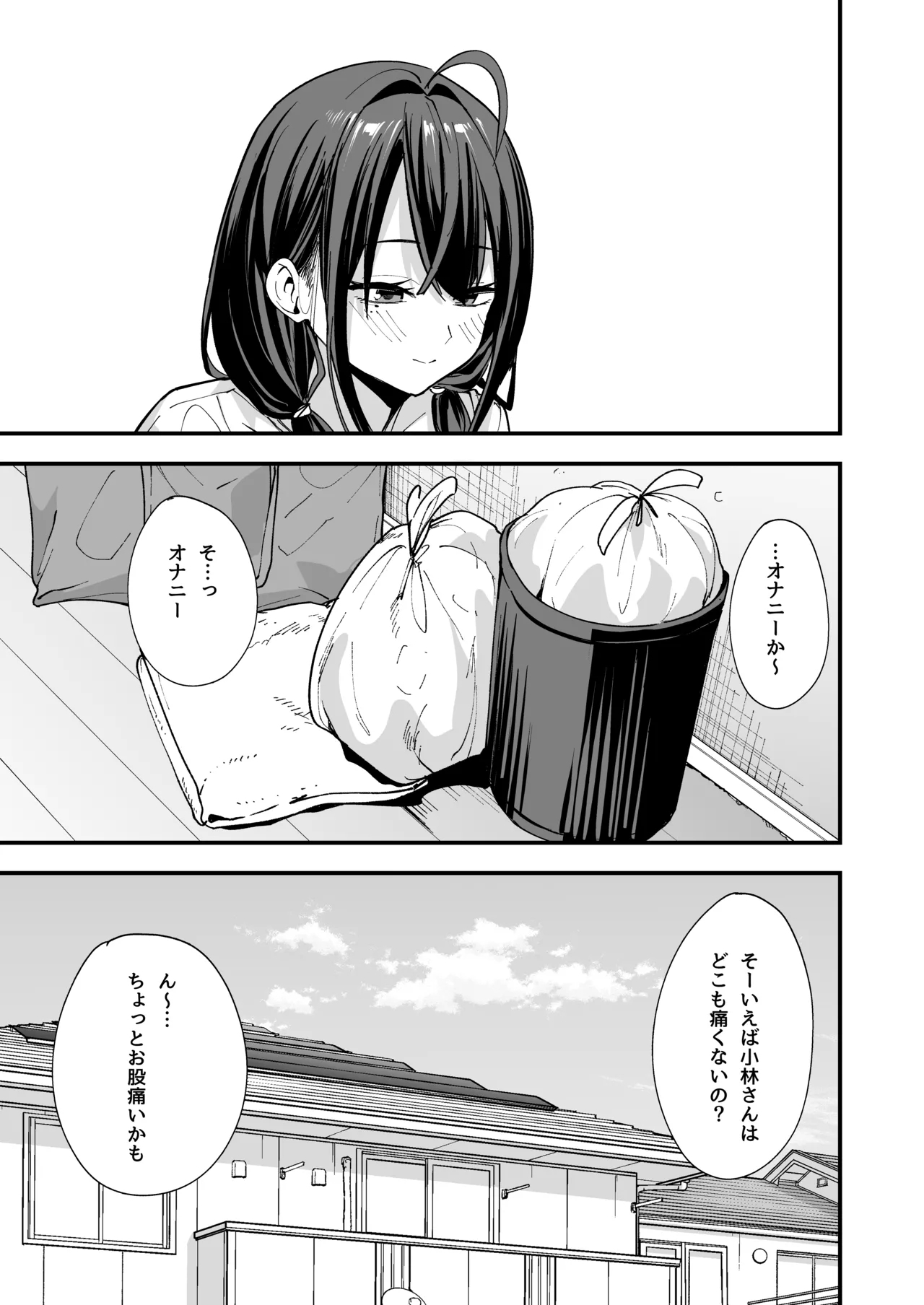 Tonari no Seki no Tomodachi to Issho ni Onanii Suru Hanashi - Page 77
