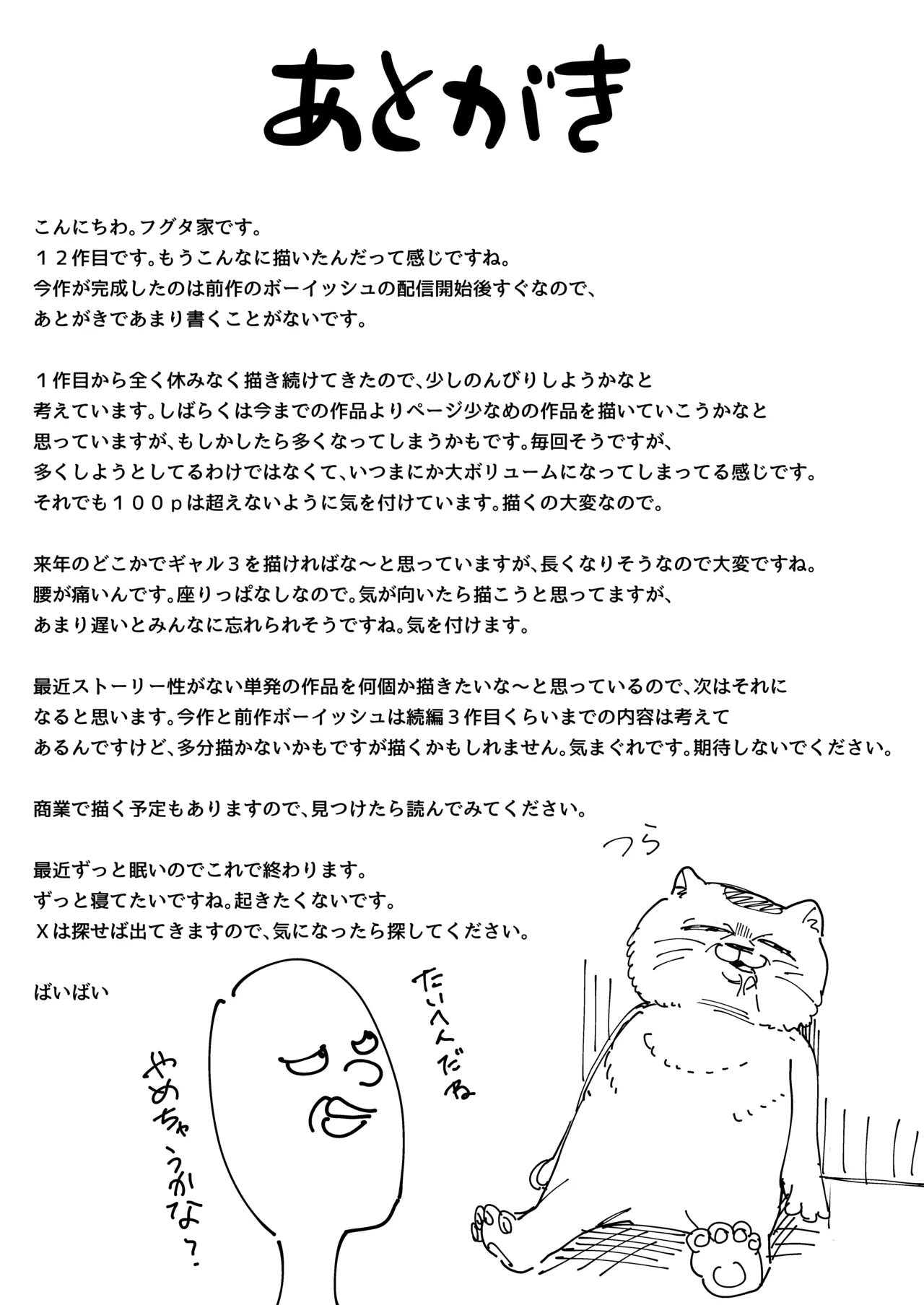 Tonari no Seki no Tomodachi to Issho ni Onanii Suru Hanashi - Page 78