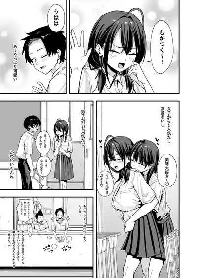 Tonari no Seki no Tomodachi to Issho ni Onanii Suru Hanashi 7