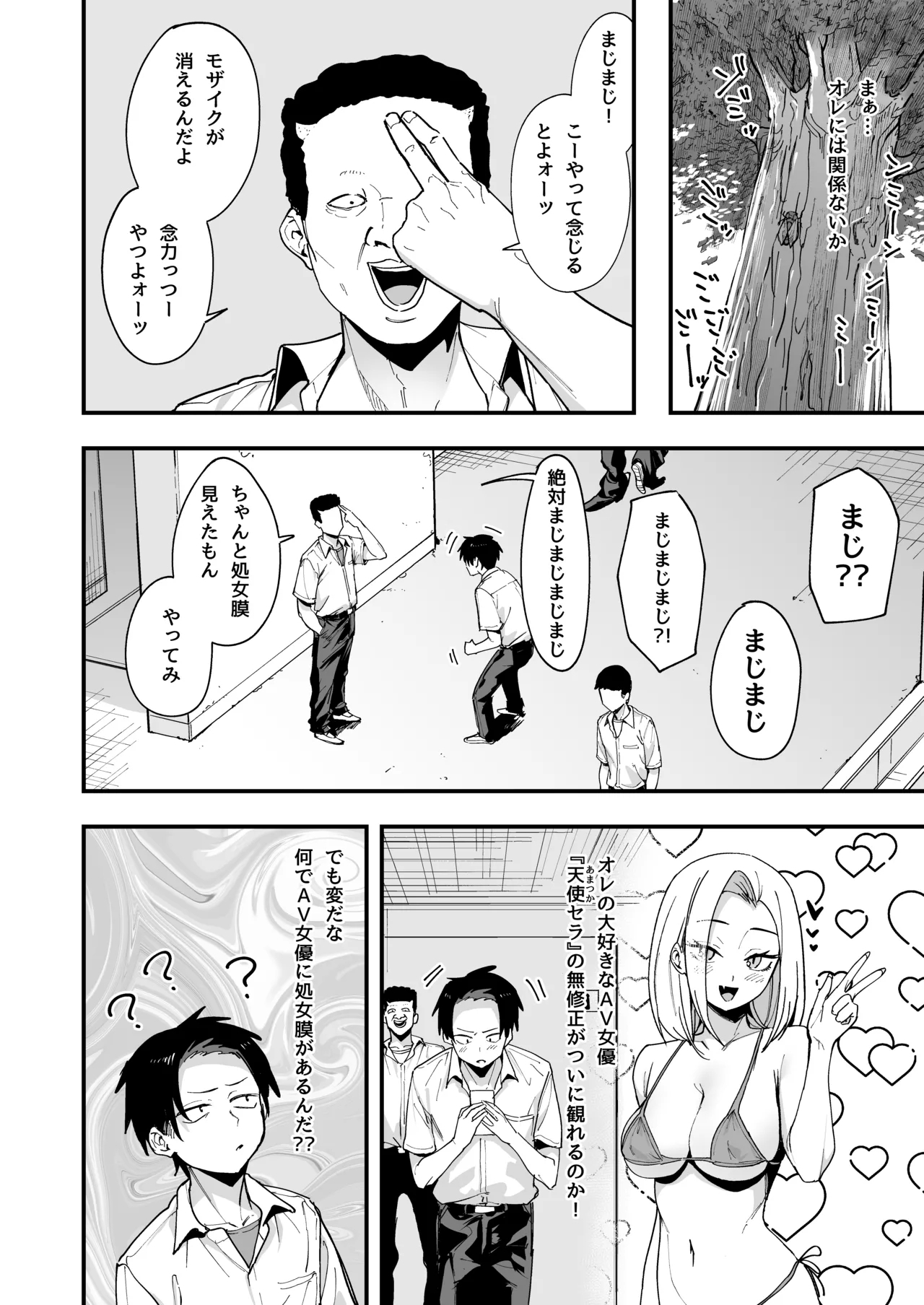 Tonari no Seki no Tomodachi to Issho ni Onanii Suru Hanashi - Page 8