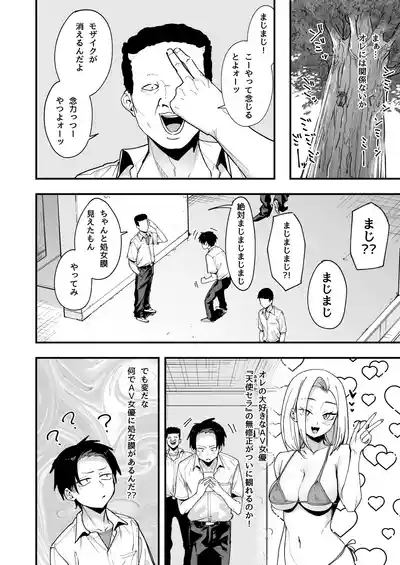 Tonari no Seki no Tomodachi to Issho ni Onanii Suru Hanashi 8
