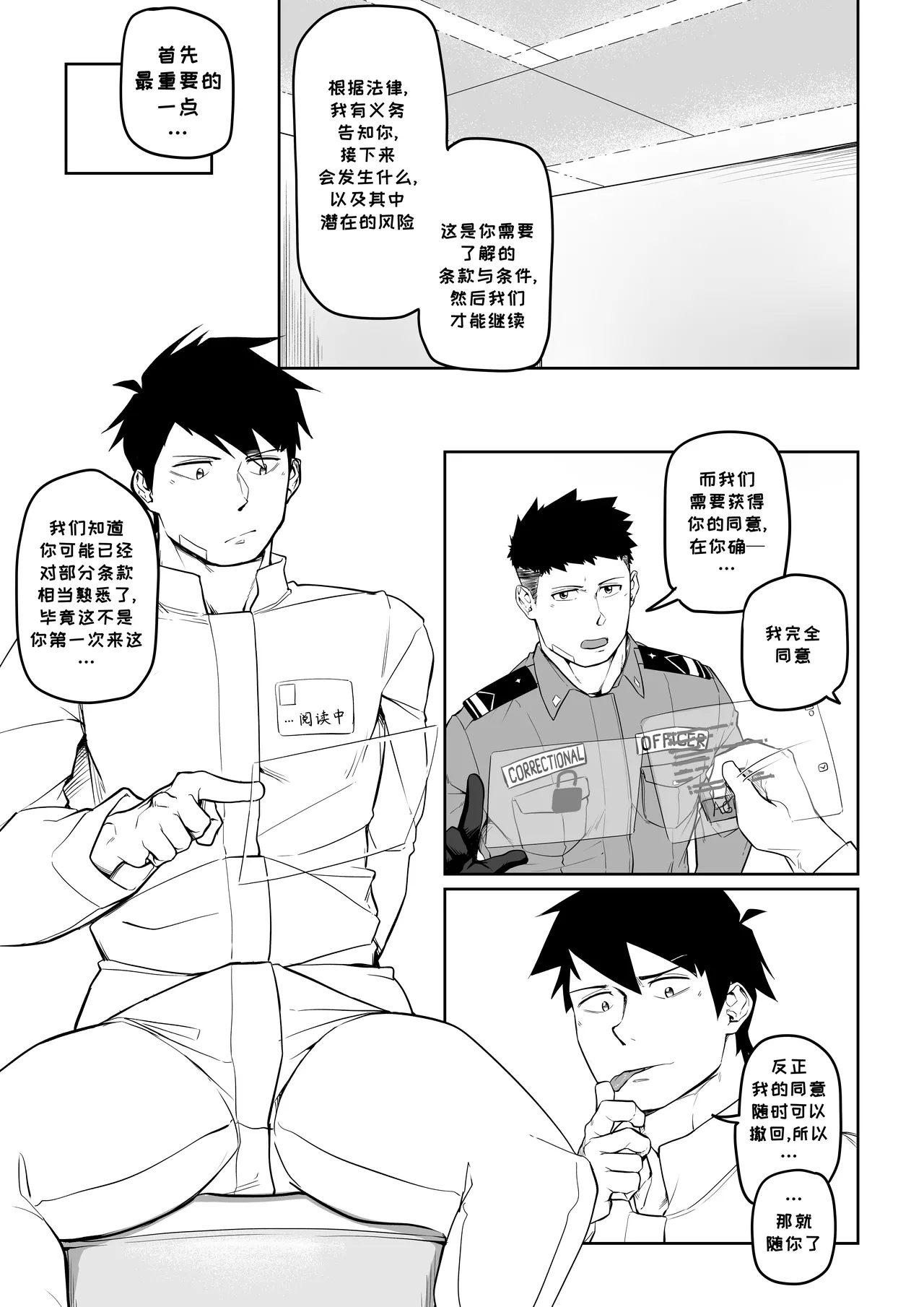 LRC系列01-有趣的康复治疗First of LRC Series 'Fun Rehab'汉化 - Page 12