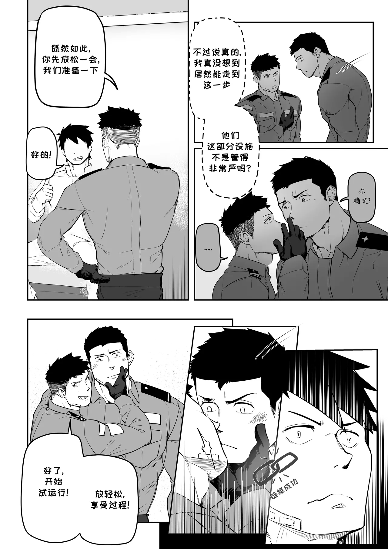 LRC系列01-有趣的康复治疗First of LRC Series 'Fun Rehab'汉化 - Page 13
