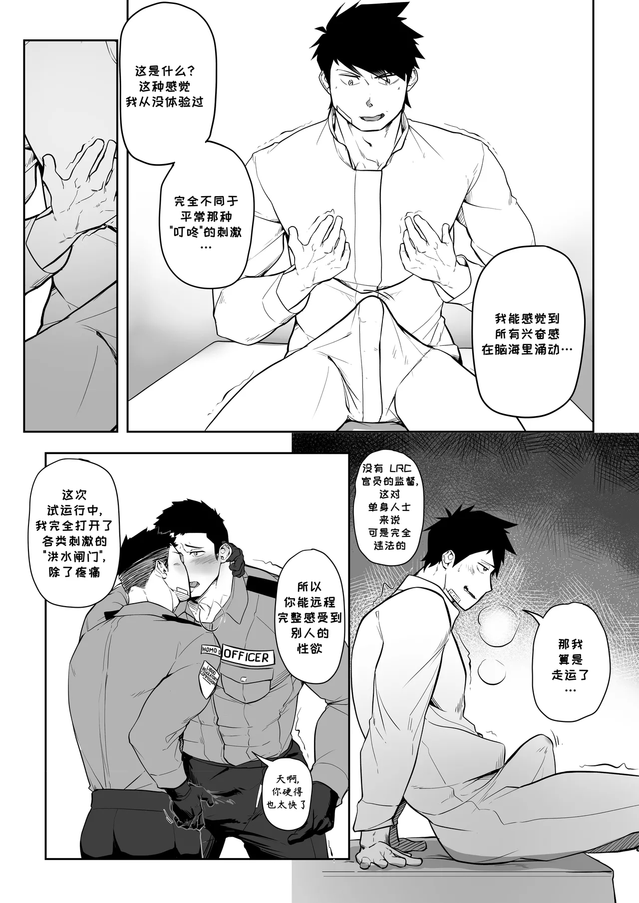 LRC系列01-有趣的康复治疗First of LRC Series 'Fun Rehab'汉化 - Page 14