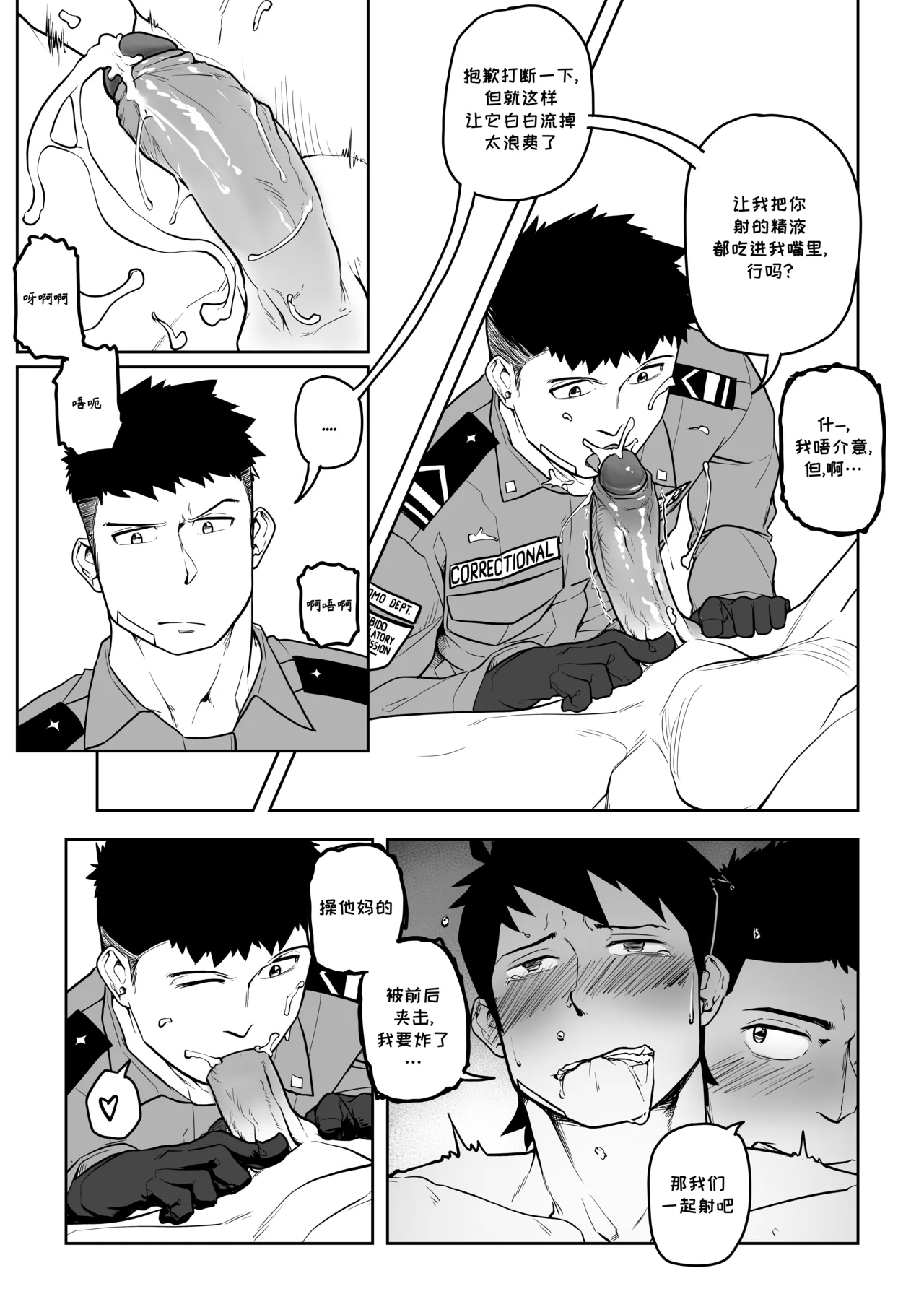 LRC系列01-有趣的康复治疗First of LRC Series 'Fun Rehab'汉化 - Page 26