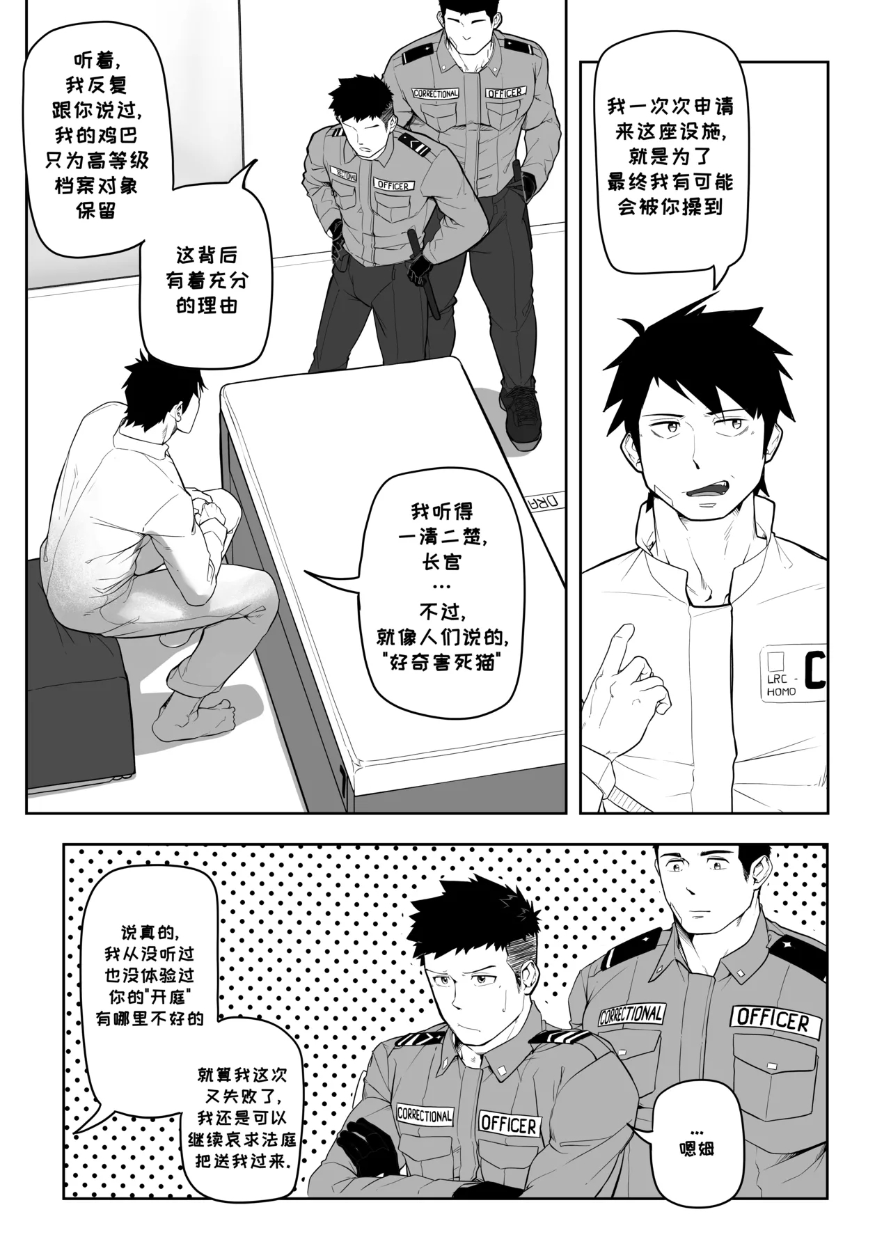 LRC系列01-有趣的康复治疗First of LRC Series 'Fun Rehab'汉化 - Page 8
