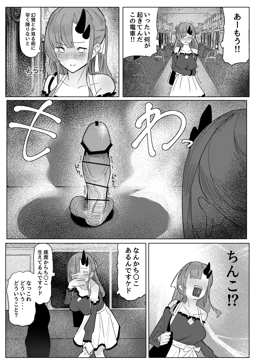 8番のりばからの脱出 彷徨鈴 - Page 4
