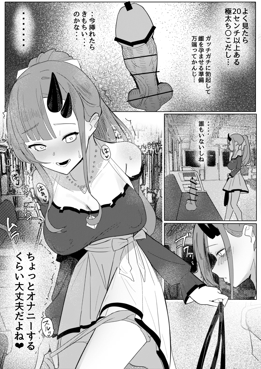 8番のりばからの脱出 彷徨鈴 - Page 5