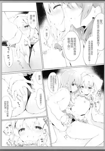 Chino-chan to Natsu no Himegoto 10