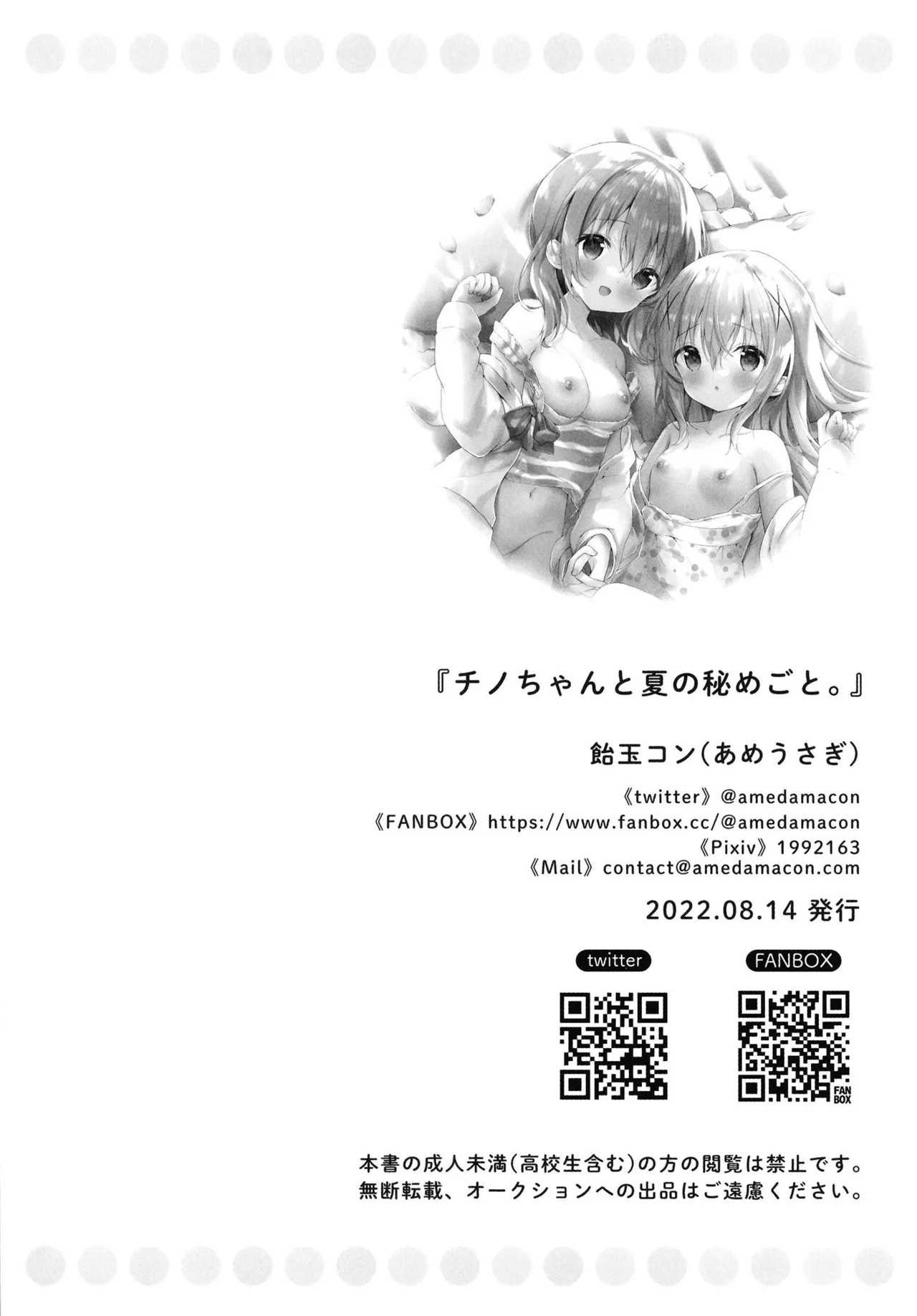 Chino-chan to Natsu no Himegoto - Page 15