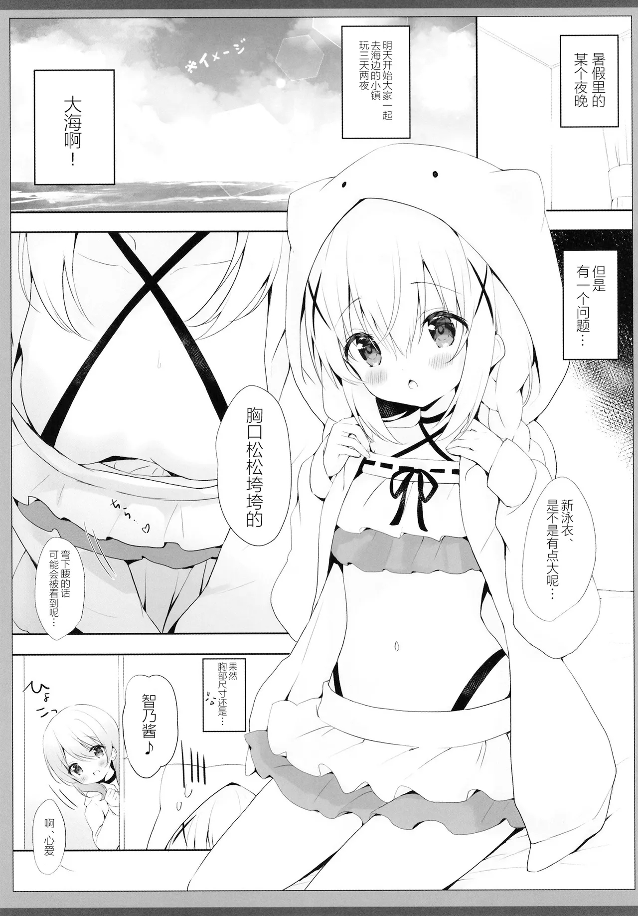 Chino-chan to Natsu no Himegoto - Page 6