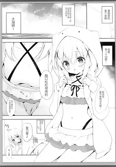 Chino-chan to Natsu no Himegoto 6