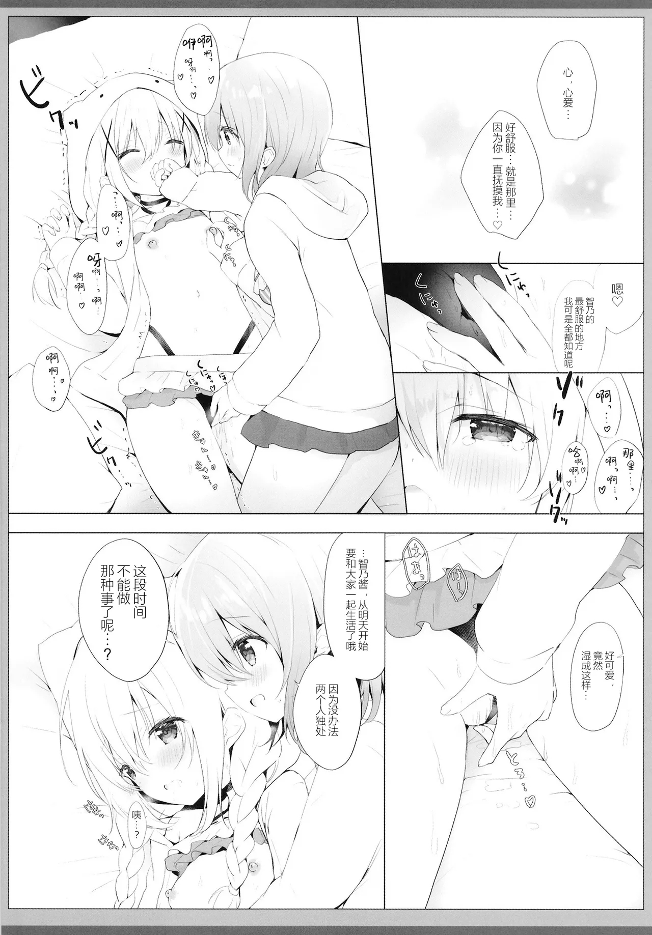 Chino-chan to Natsu no Himegoto - Page 9
