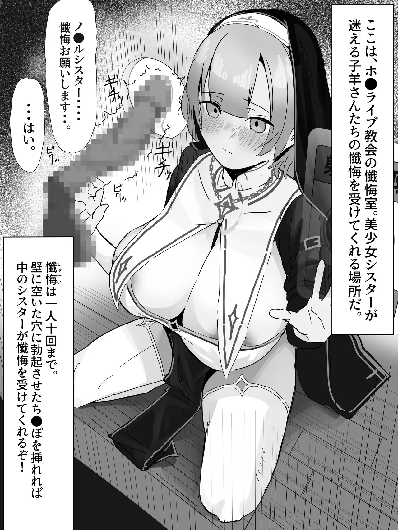 デカチン懺悔に興奮してオナニーするノ●ルシスター 2