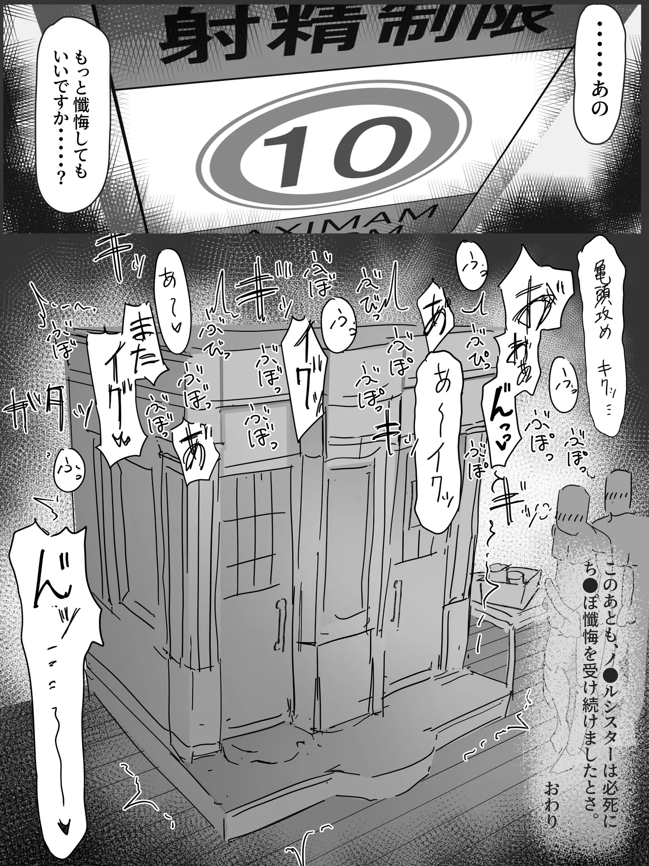 デカチン懺悔に興奮してオナニーするノ●ルシスター 6