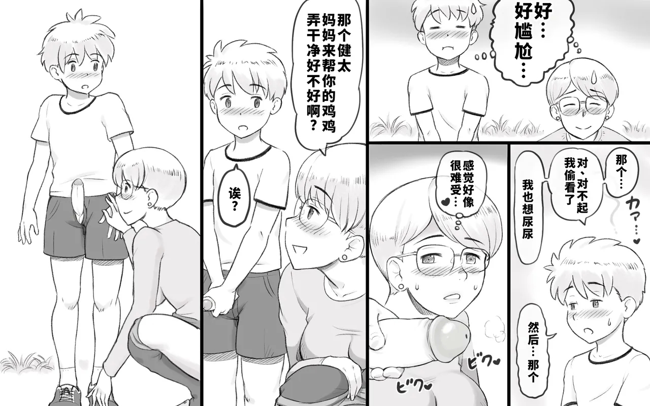 ママタイム聖水編 - Page 13