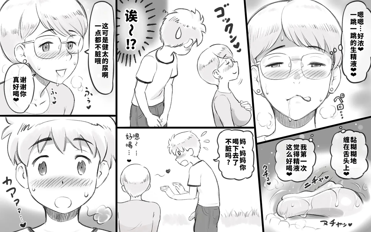 ママタイム聖水編 - Page 17