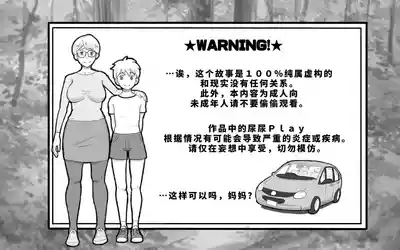 ママタイム聖水編 2
