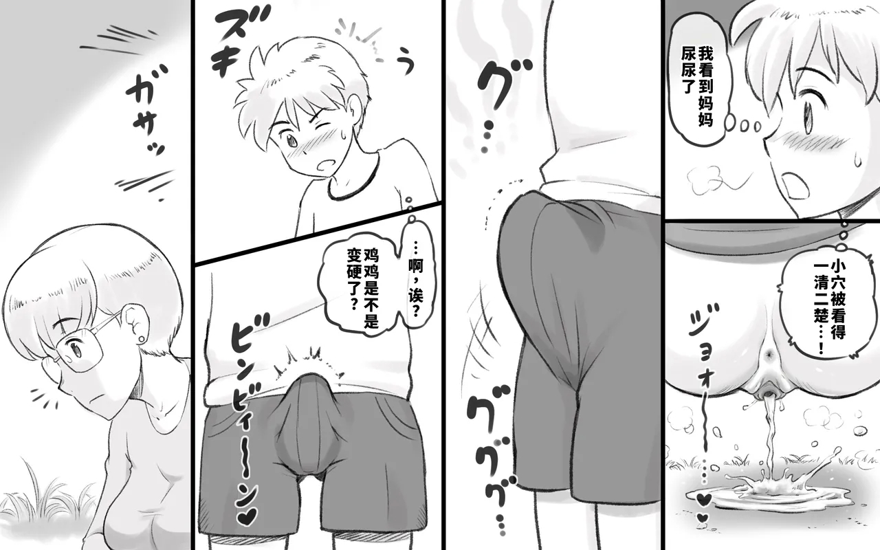 ママタイム聖水編 - Page 8