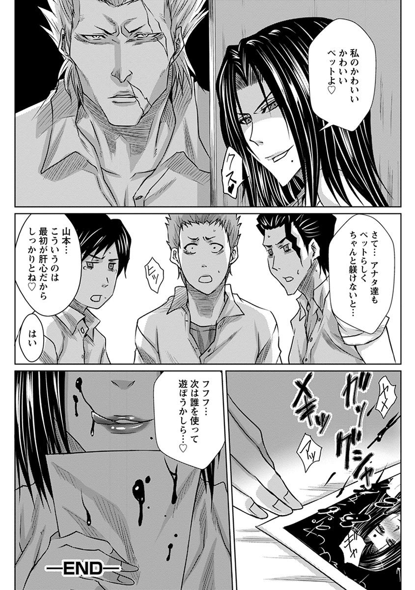 Angel Club MEGA Vol. 03 - Page 380