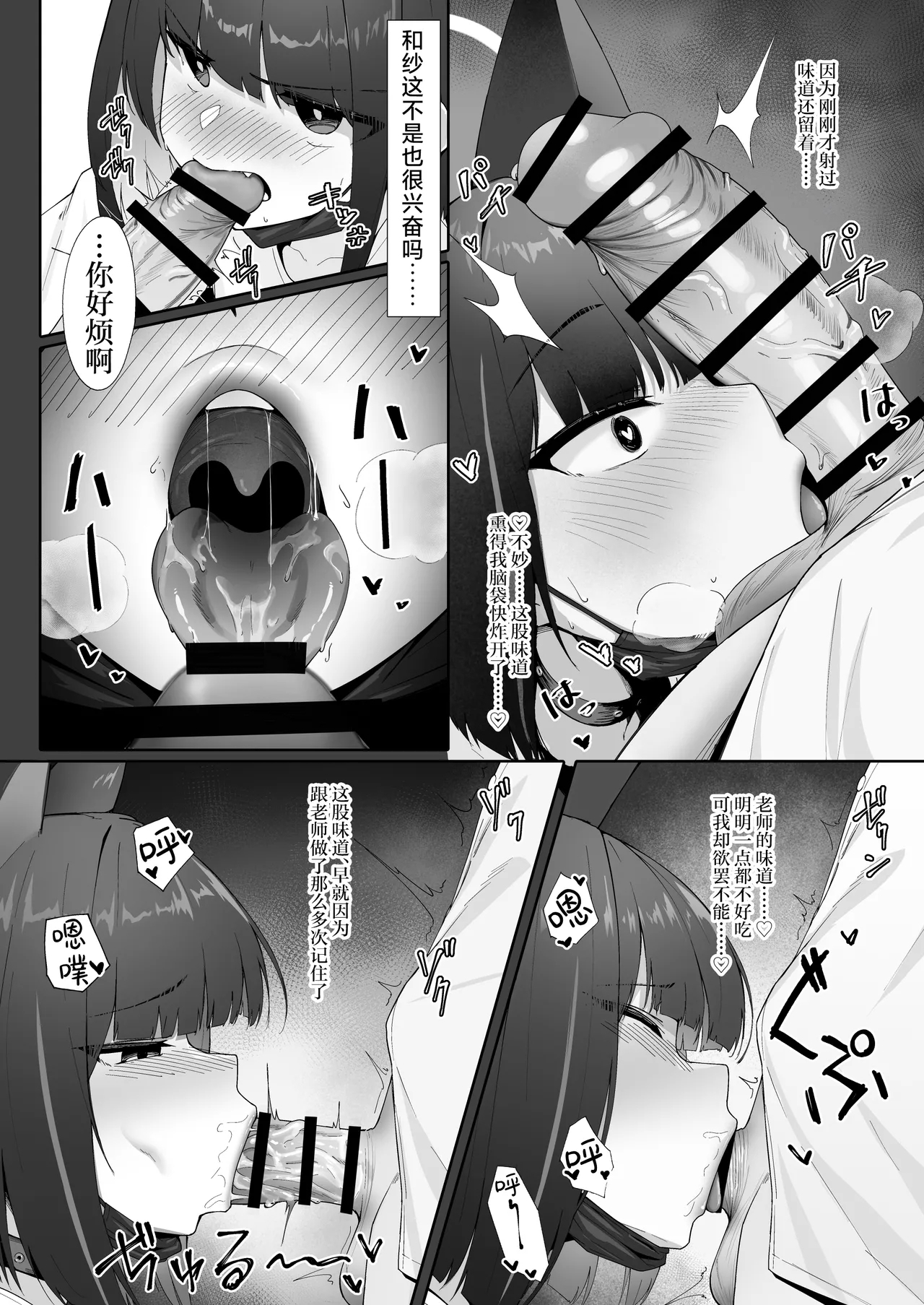 与乐队和纱的隐秘做爱本 - Page 11
