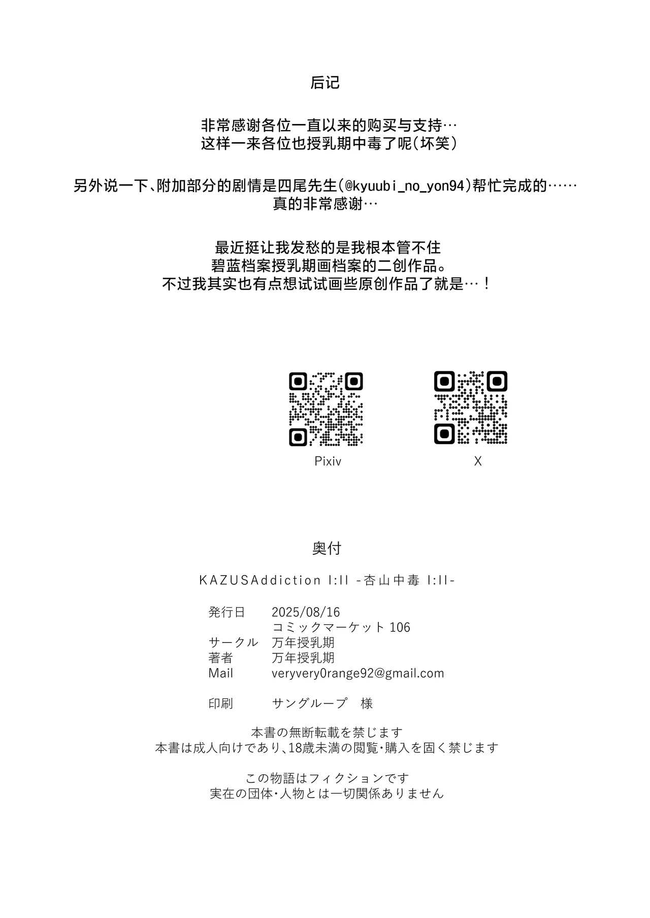 与乐队和纱的隐秘做爱本 - Page 18