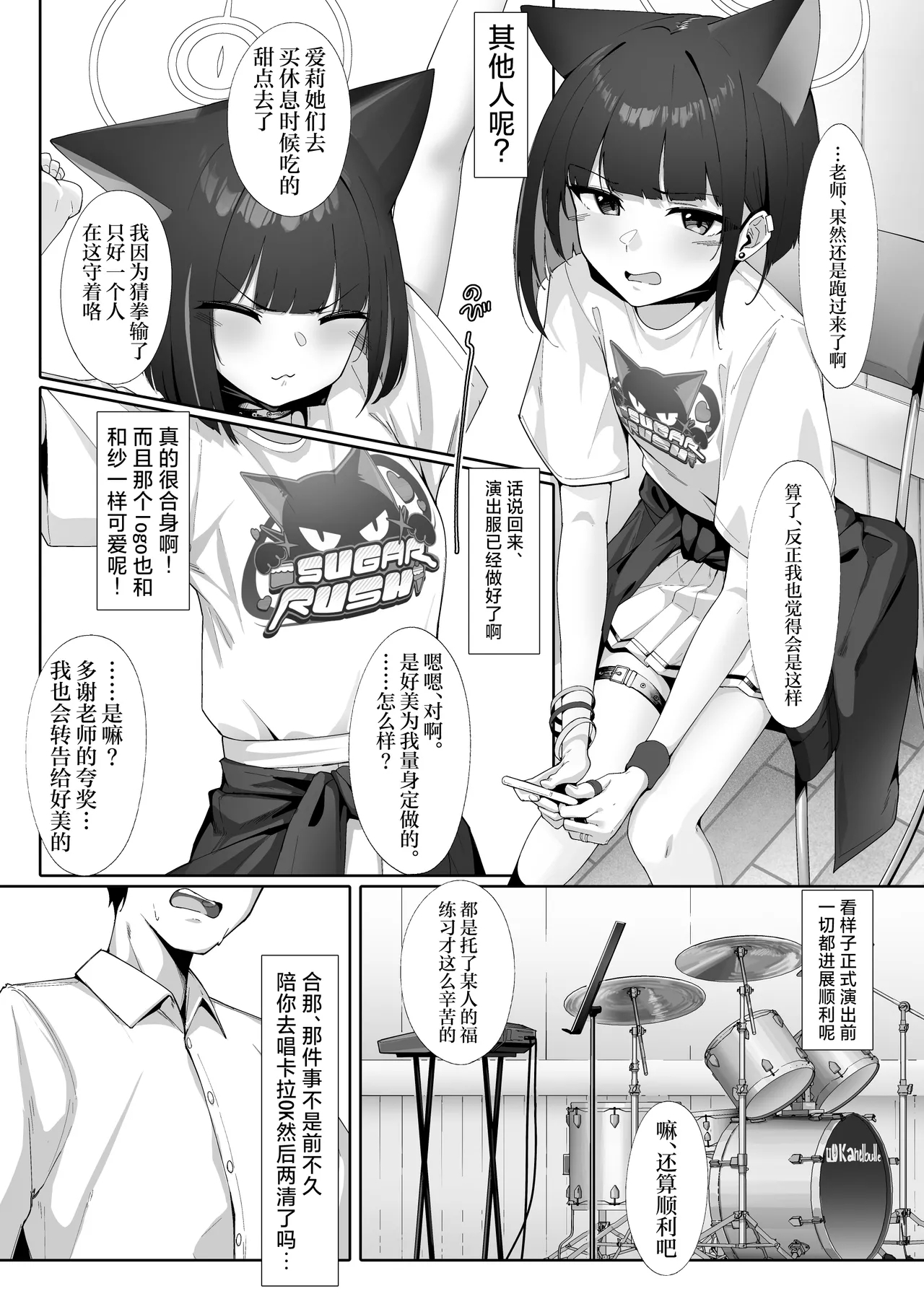 与乐队和纱的隐秘做爱本 - Page 4
