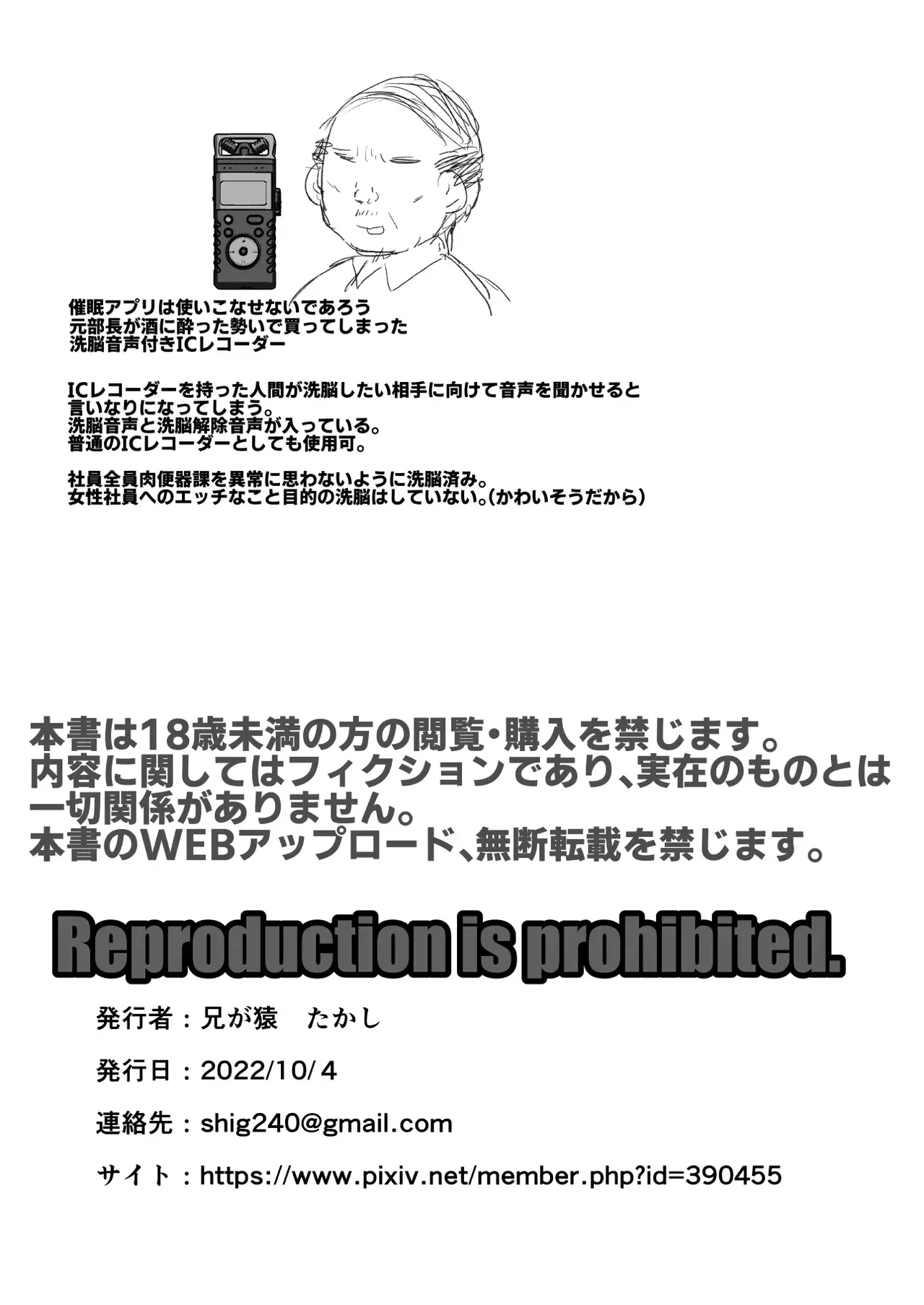 Sennou Mesu Ochi Seishori Nikubenki ♂-ka | Brainwashed ♂CumDumpsters of the Department of Sexual Service - Page 33