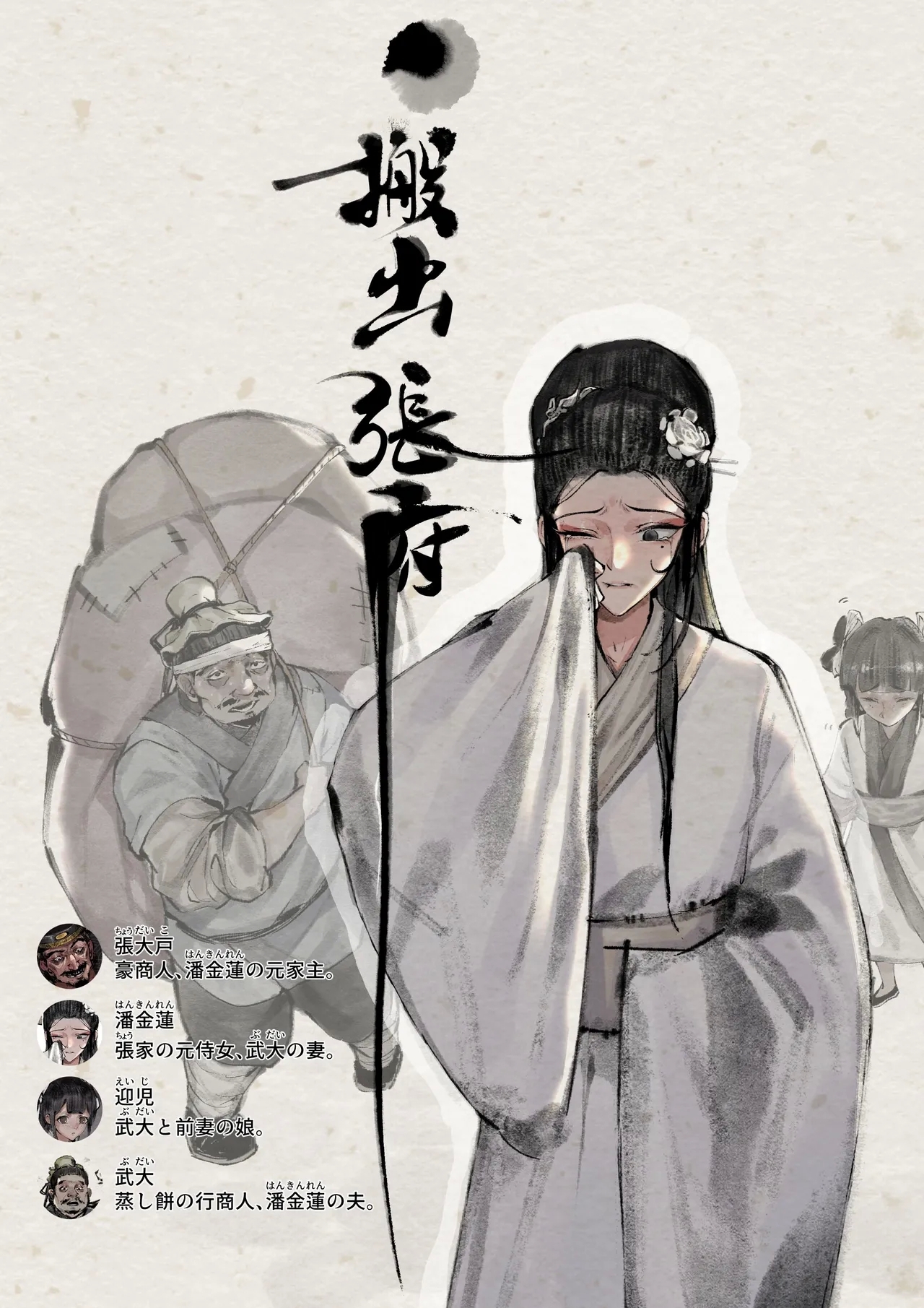 金瓶梅 - Page 10