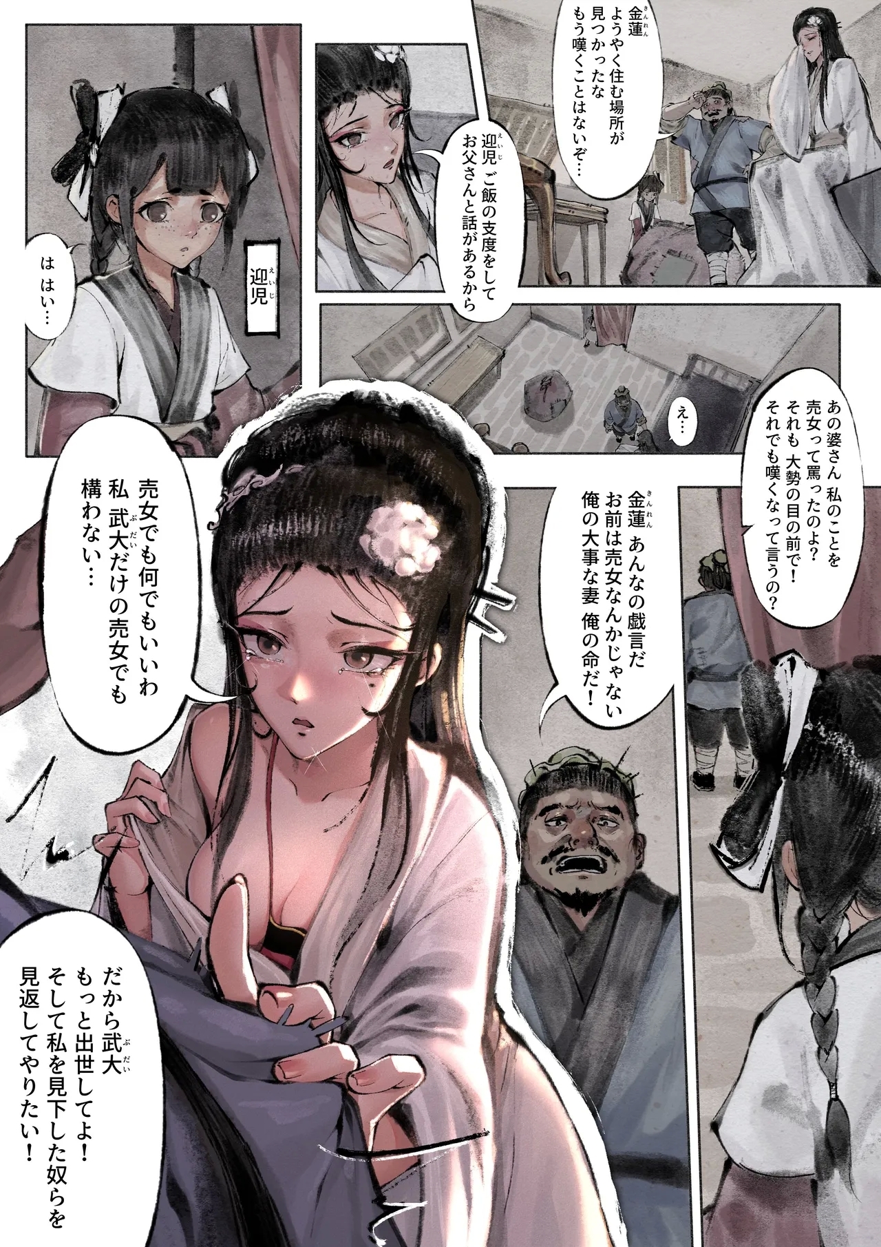 金瓶梅 - Page 12