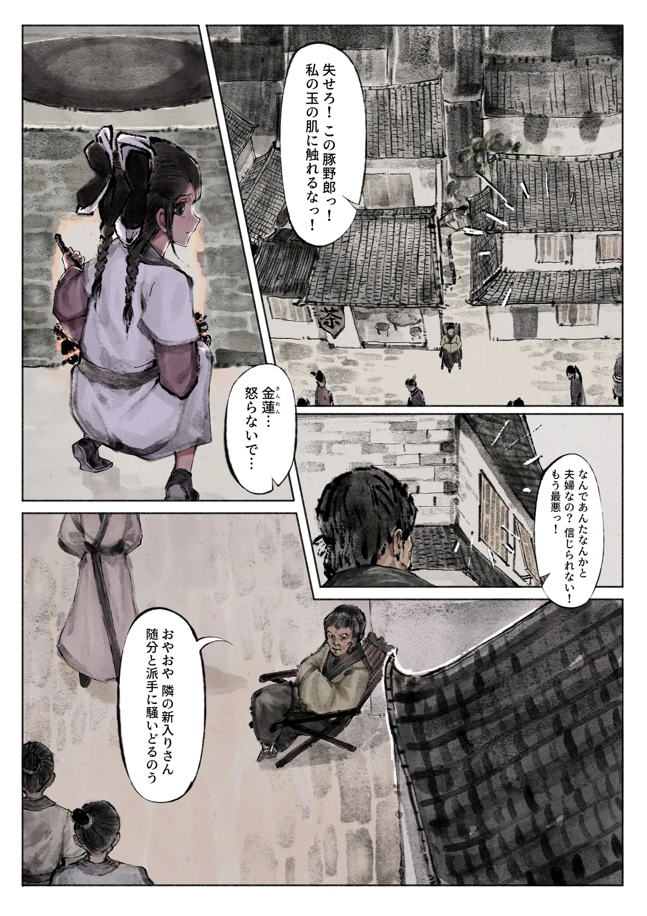 金瓶梅 - Page 15