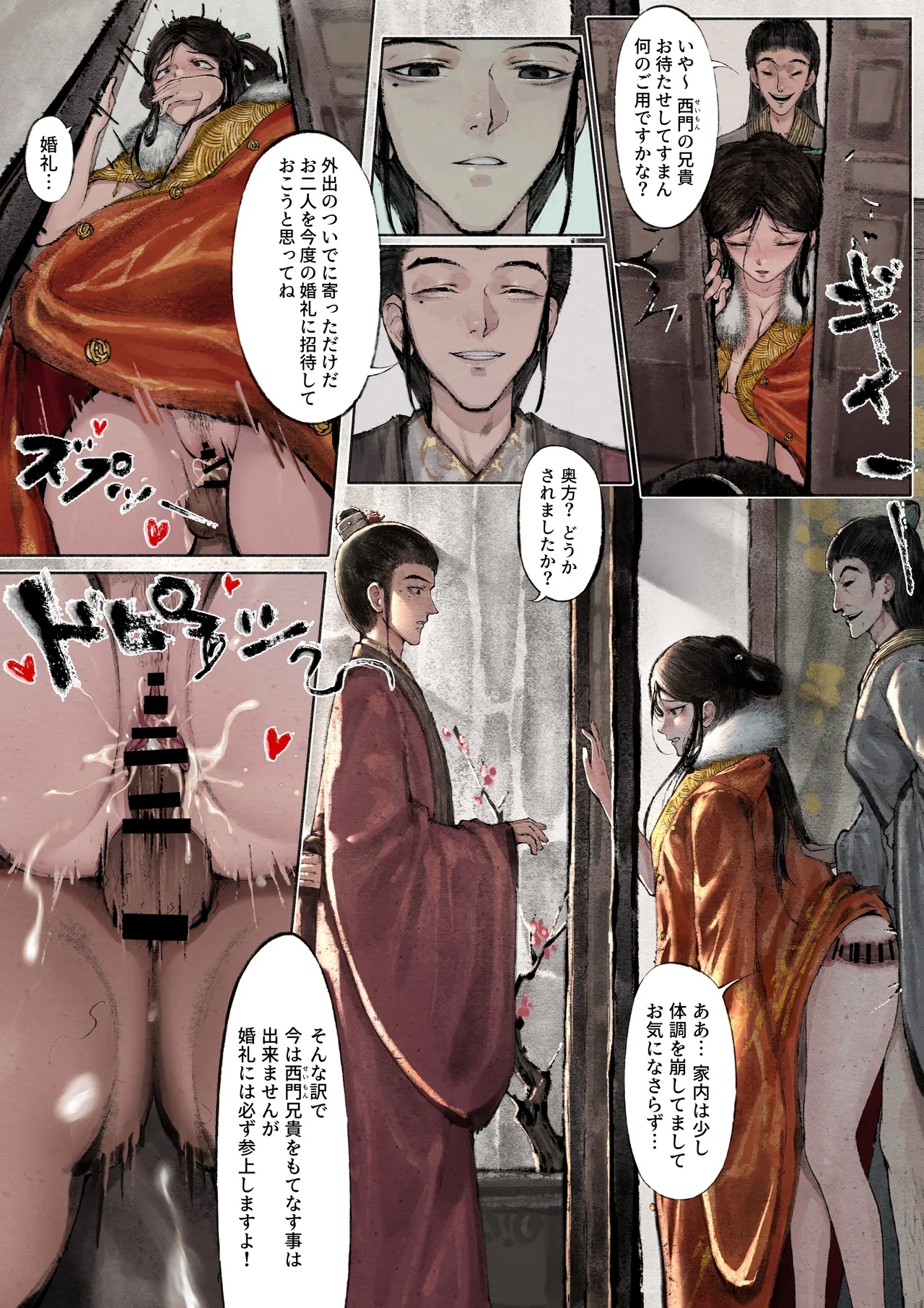 金瓶梅 - Page 20