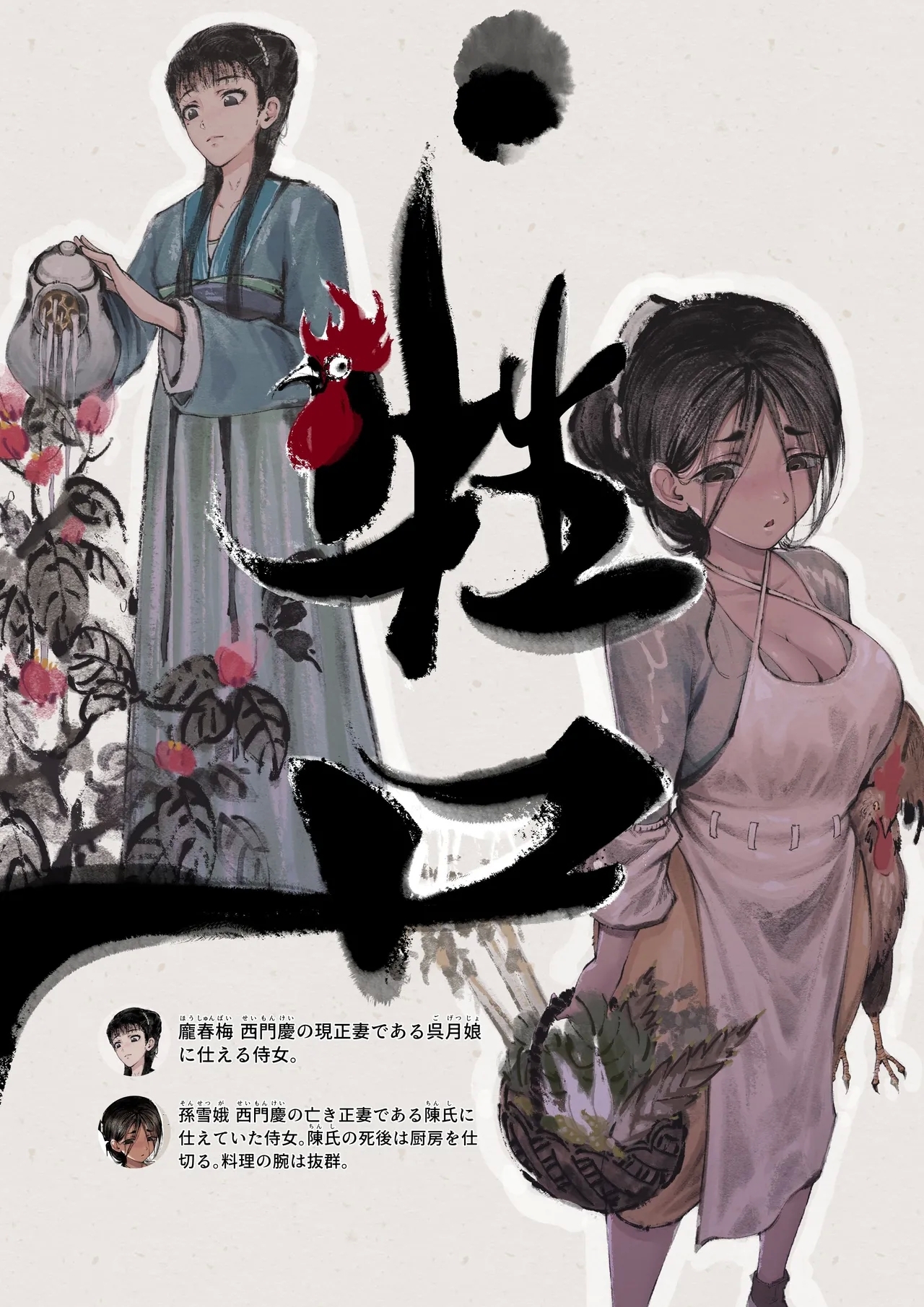 金瓶梅 - Page 23