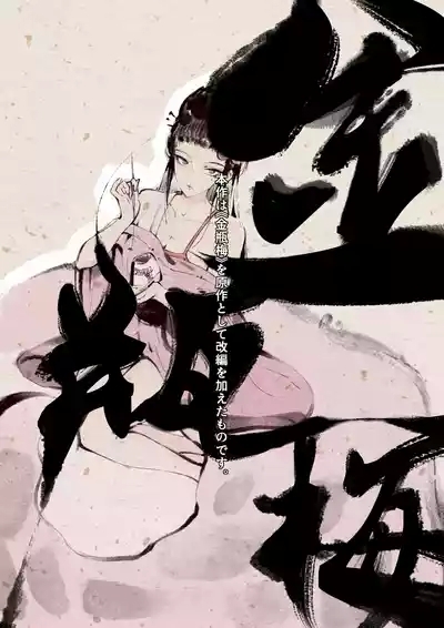 金瓶梅 3