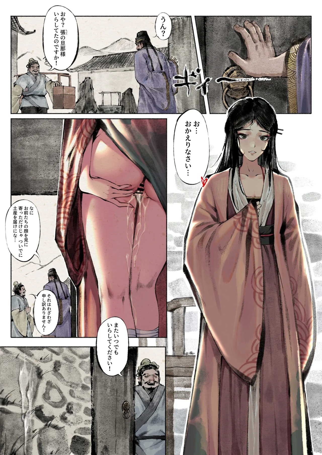 金瓶梅 - Page 7