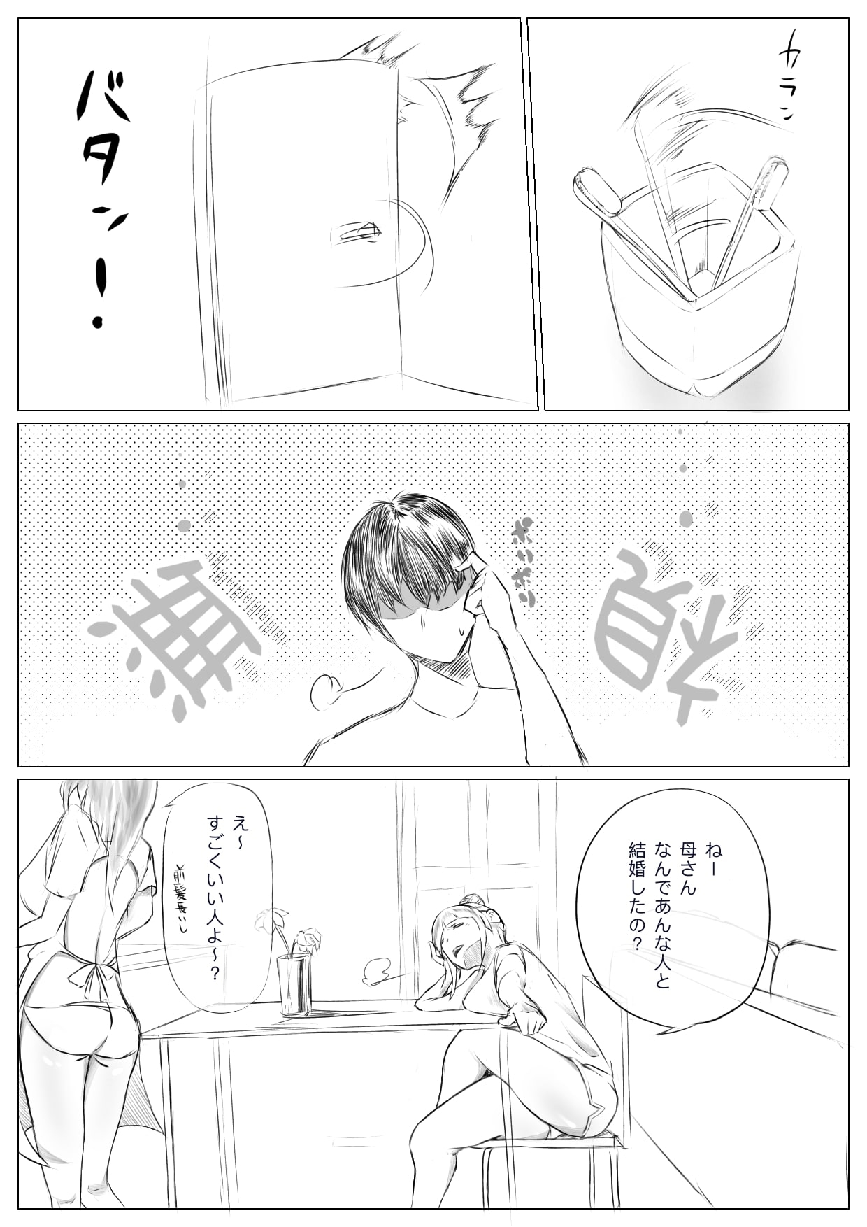 ハーレム寝取られ姉妹 - Page 11