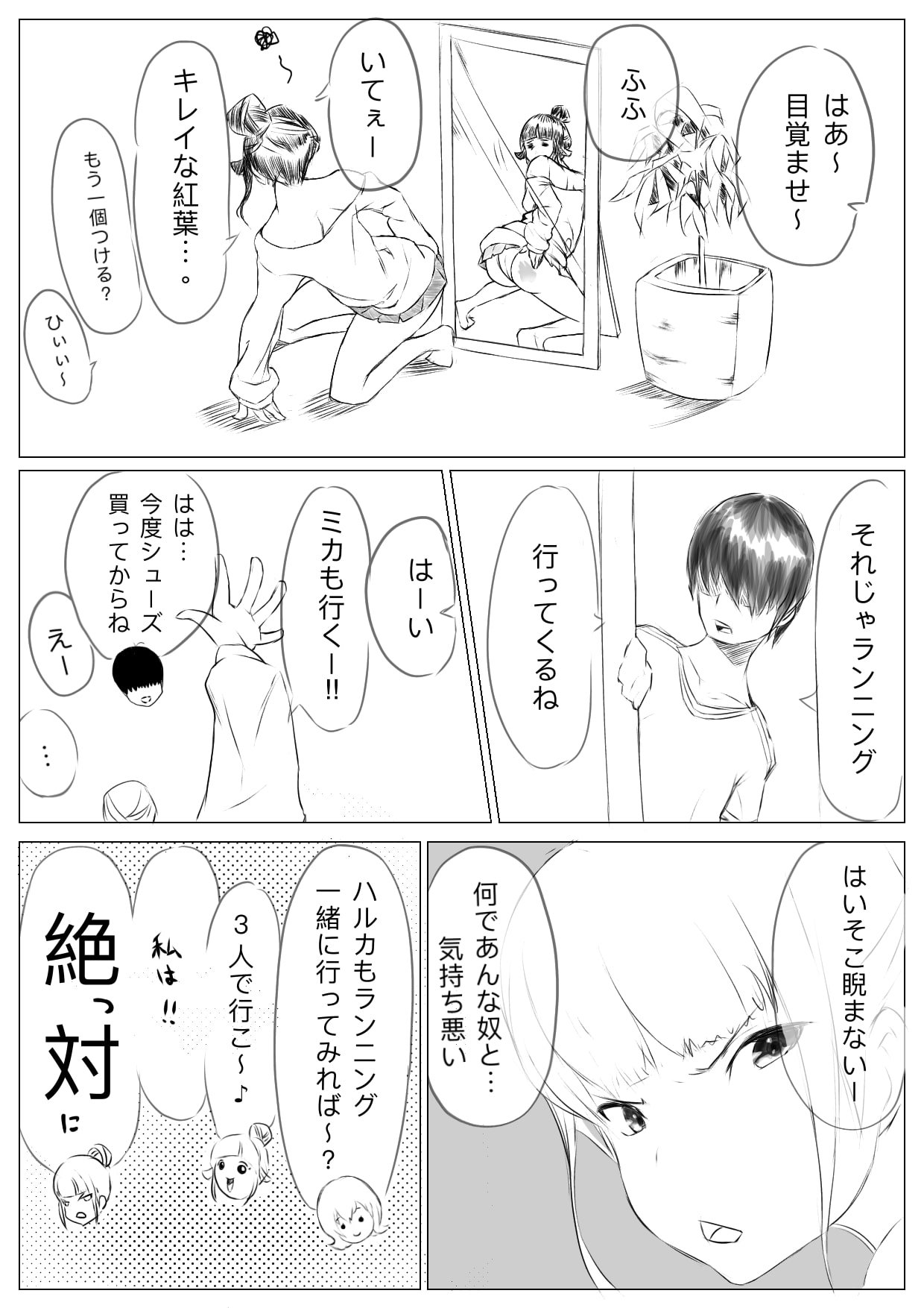 ハーレム寝取られ姉妹 - Page 12